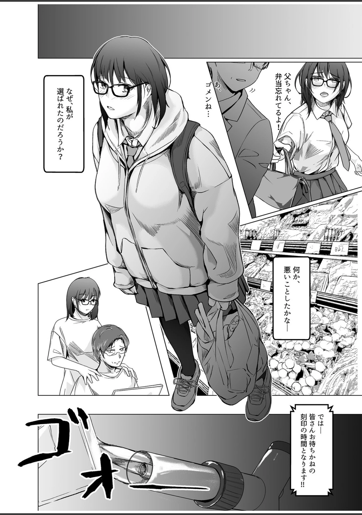「生贄ドールズ〜返礼品にされたワタシたち〜」（凍佳玄的） 試し読み 10ページ目