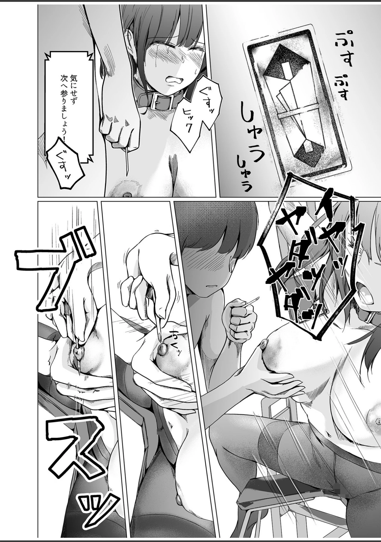 「生贄ドールズ〜返礼品にされたワタシたち〜」（凍佳玄的） 試し読み 12ページ目