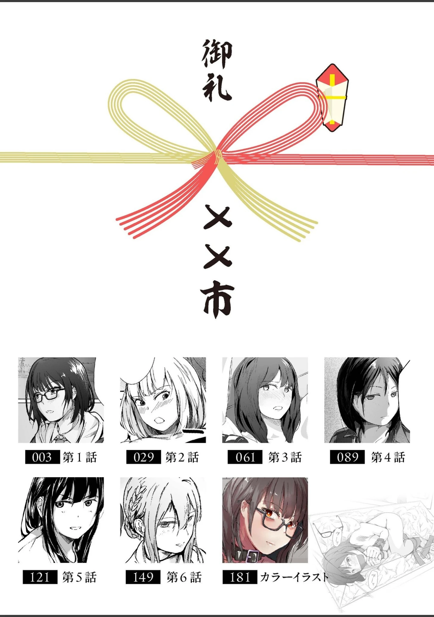 「生贄ドールズ〜返礼品にされたワタシたち〜」（凍佳玄的） 試し読み 2ページ目