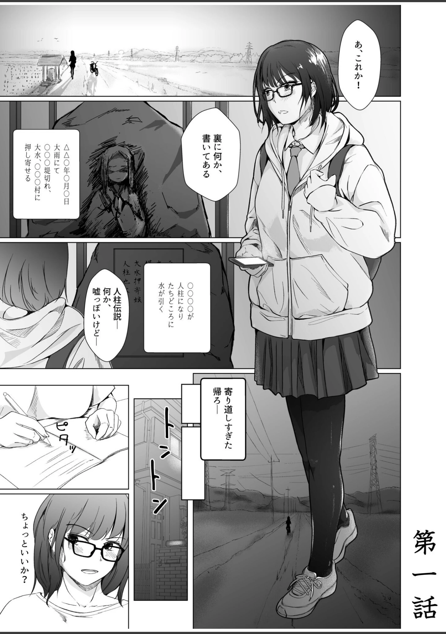 「生贄ドールズ〜返礼品にされたワタシたち〜」（凍佳玄的） 試し読み 3ページ目