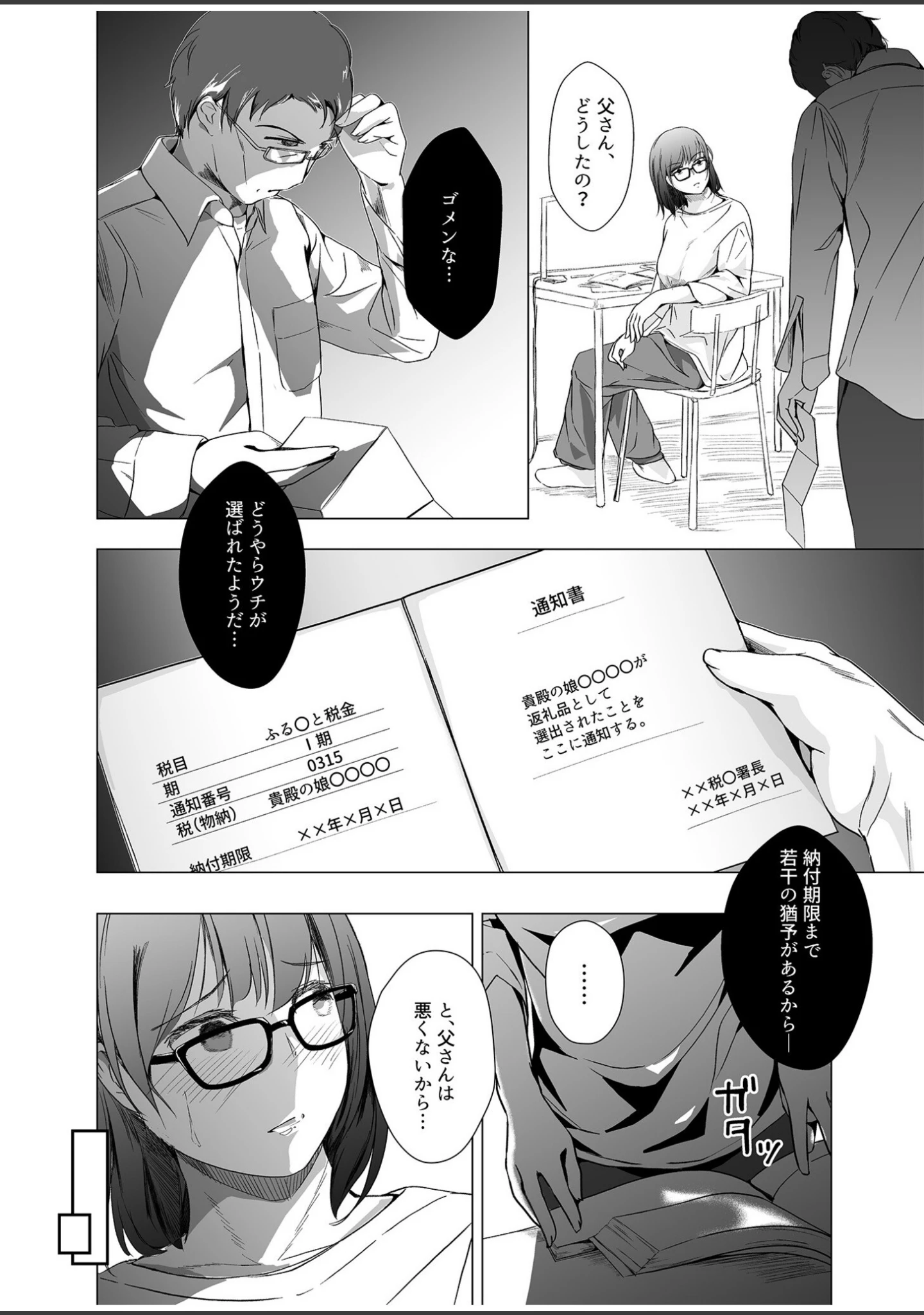 「生贄ドールズ〜返礼品にされたワタシたち〜」（凍佳玄的） 試し読み 4ページ目
