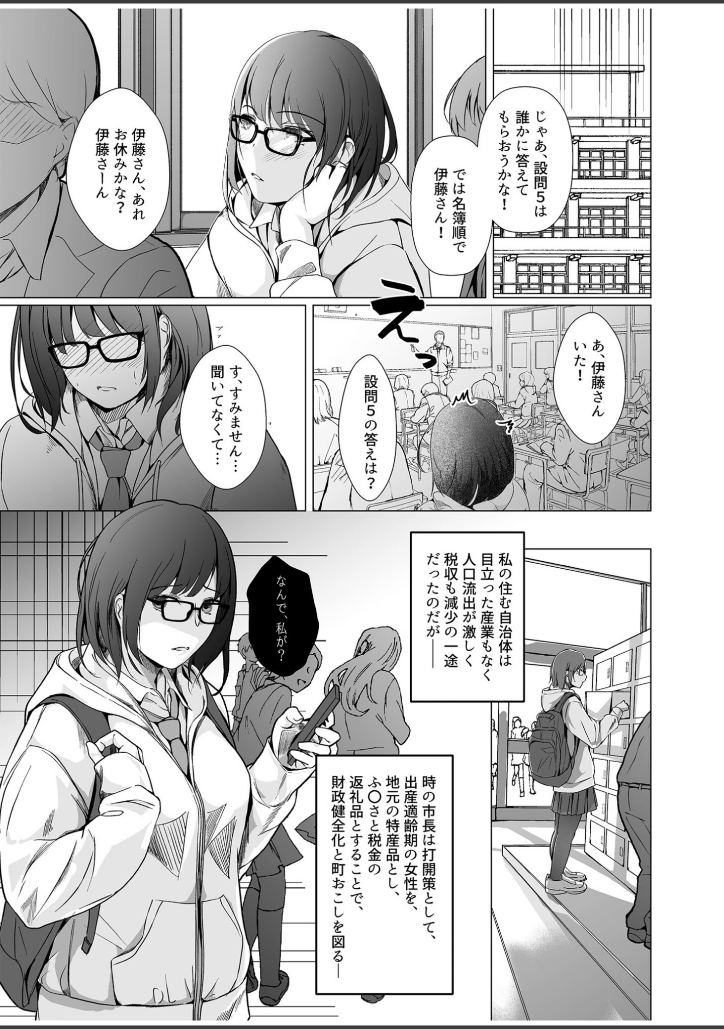 「生贄ドールズ〜返礼品にされたワタシたち〜」（凍佳玄的） 試し読み 5ページ目