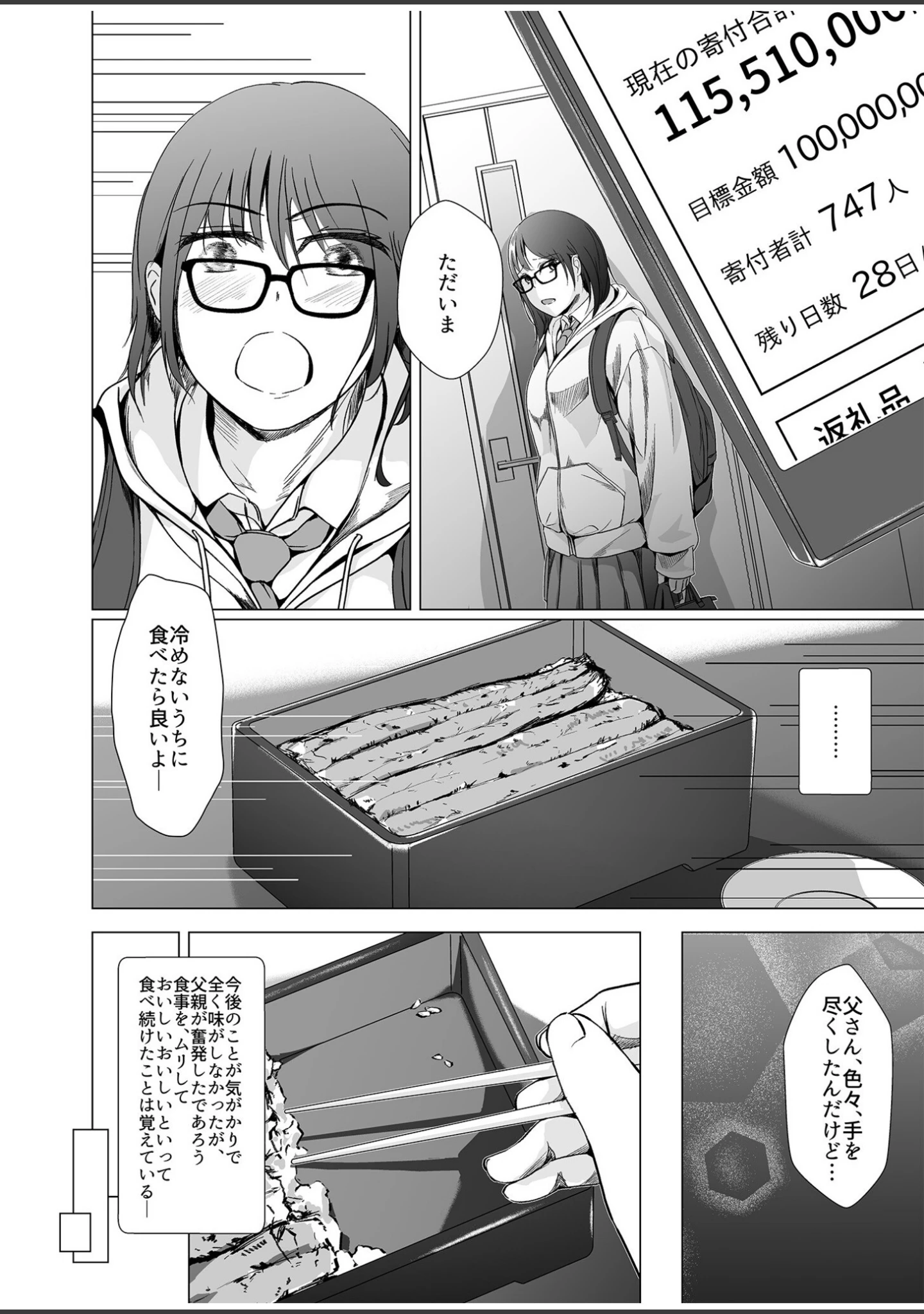 「生贄ドールズ〜返礼品にされたワタシたち〜」（凍佳玄的） 試し読み 6ページ目