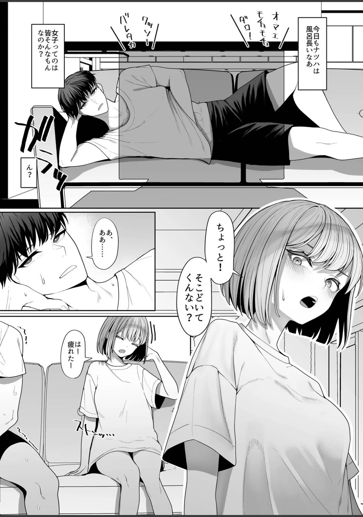 「性差万別」（もりとん） 試し読み 11ページ目