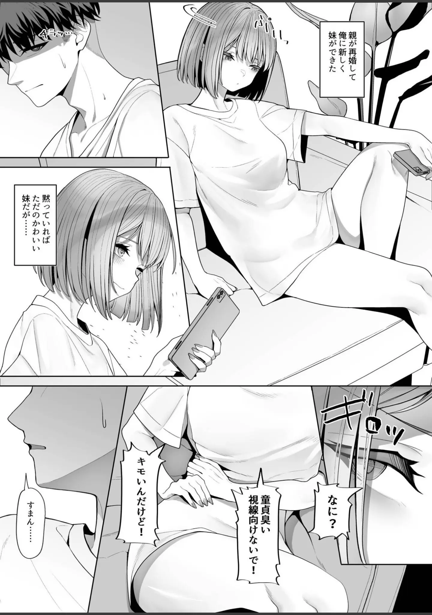 「性差万別」（もりとん） 試し読み 12ページ目