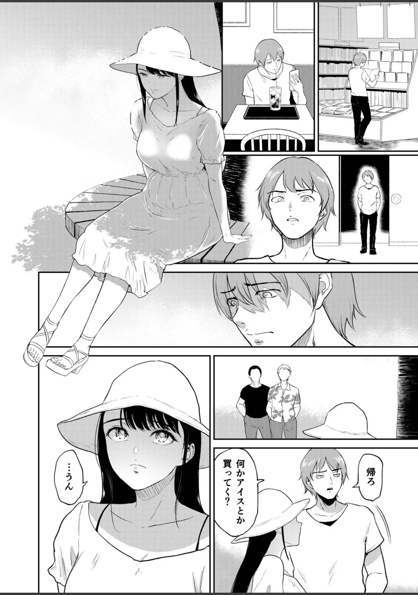 「性差万別」（もりとん） 試し読み 8ページ目