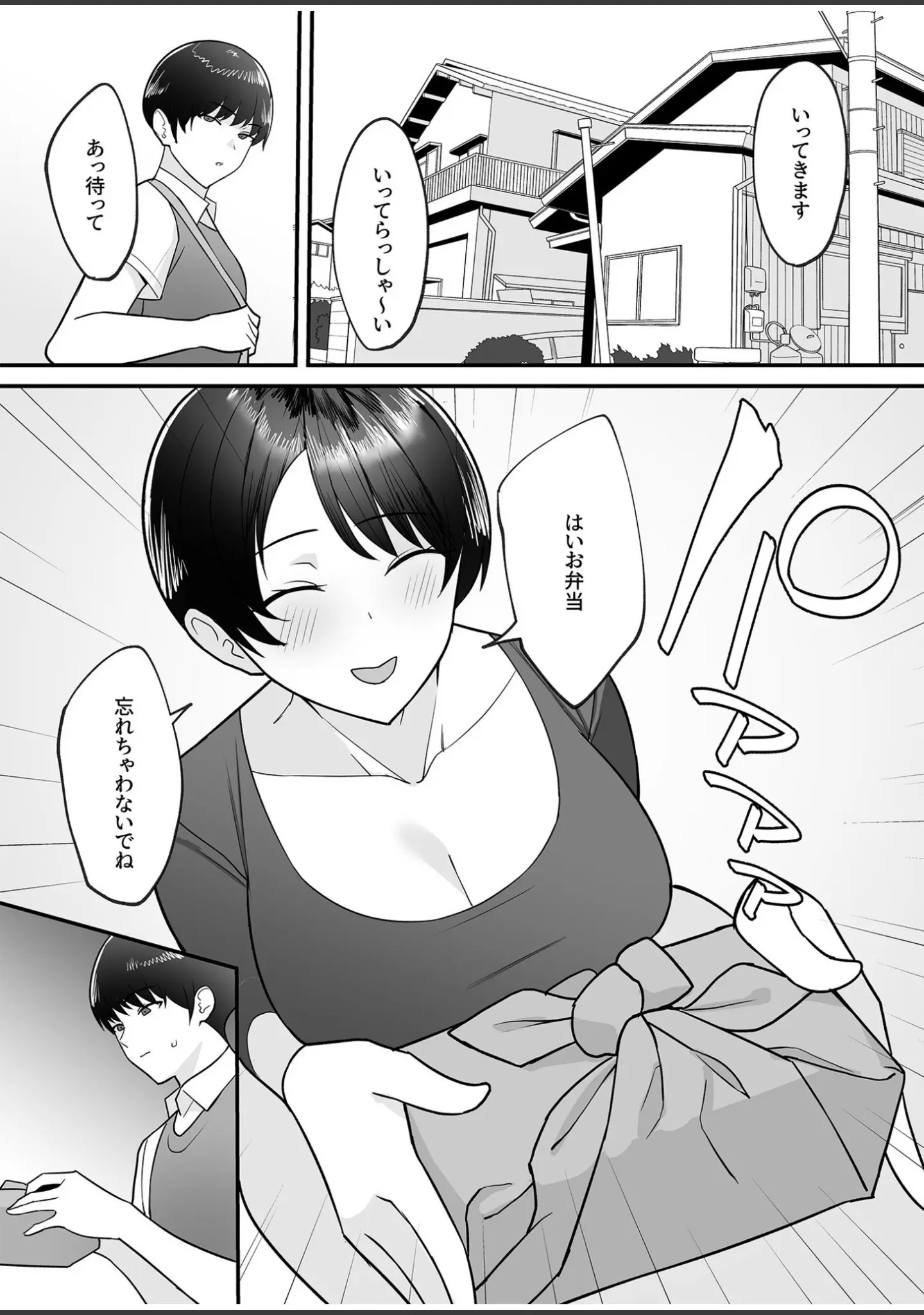 「背徳の快楽」（だお。） 試し読み 10ページ目