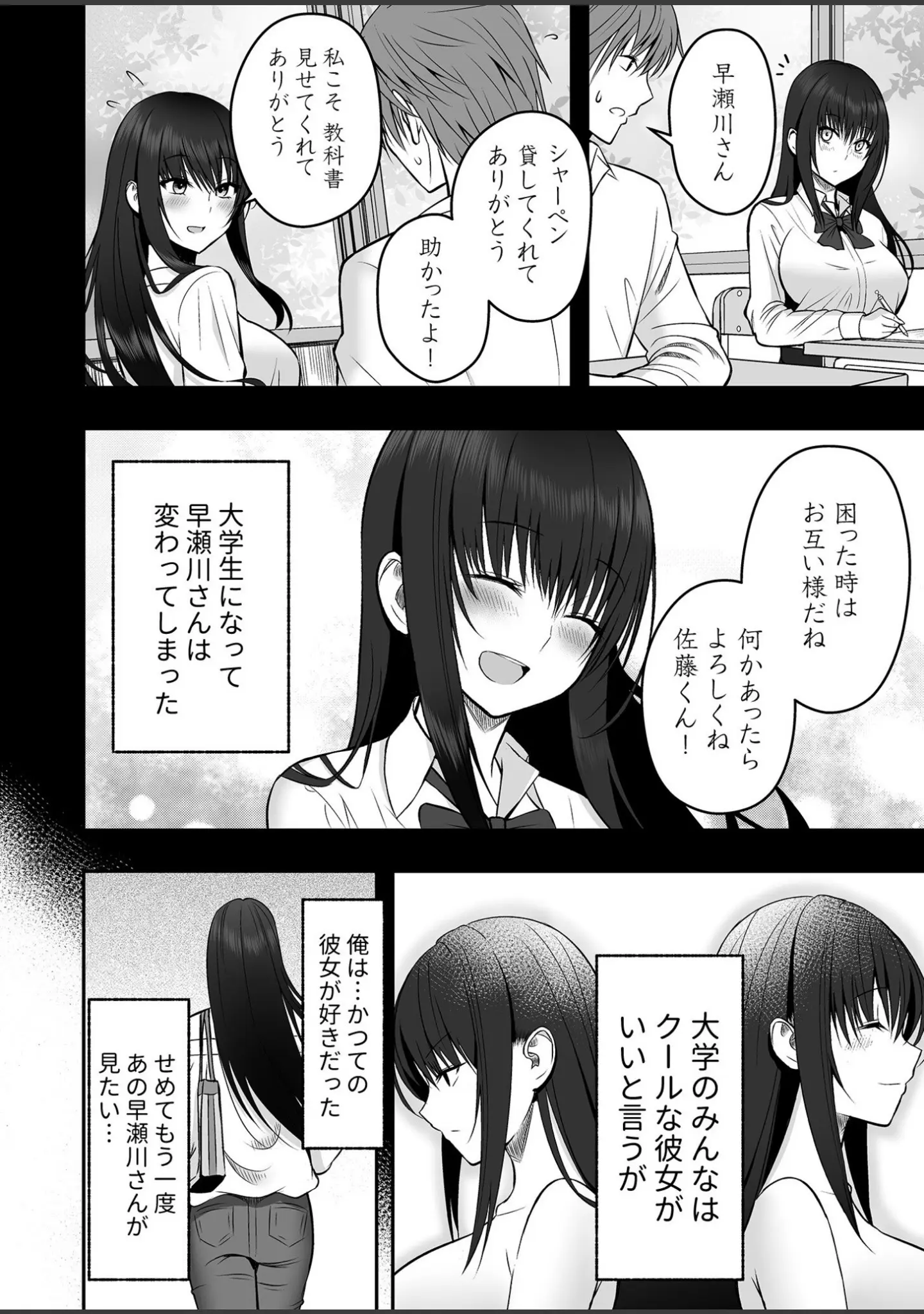 「背徳の快楽」（だお。） 試し読み 6ページ目