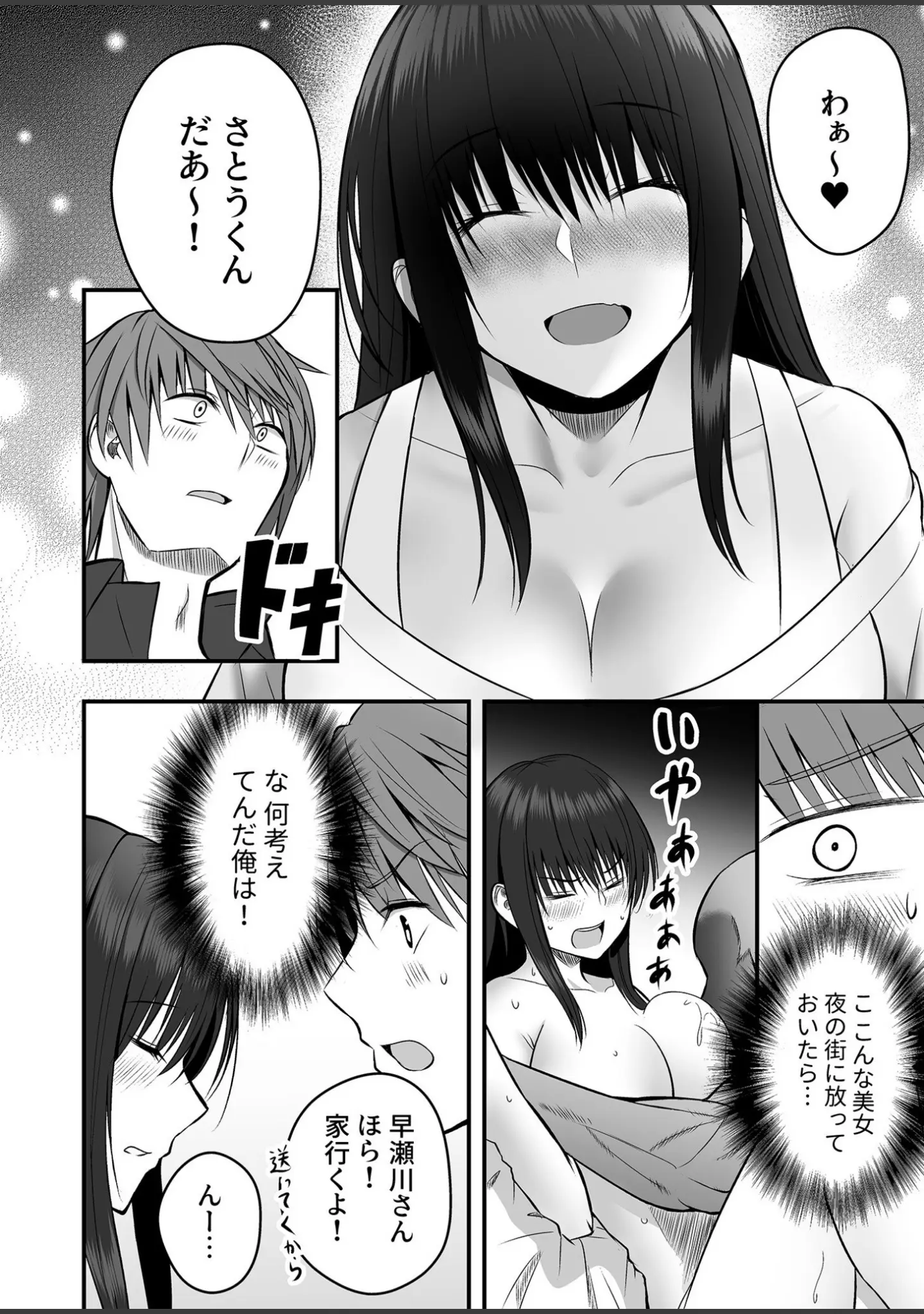 「背徳の快楽」（だお。） 試し読み 8ページ目