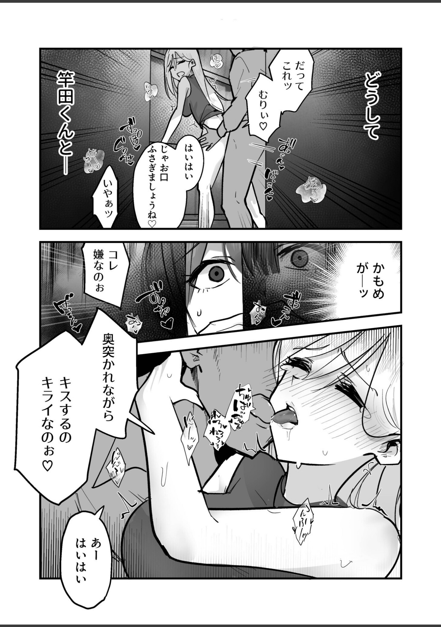 コイツ生理的に無理！！だけど…（単話） サンプル 8