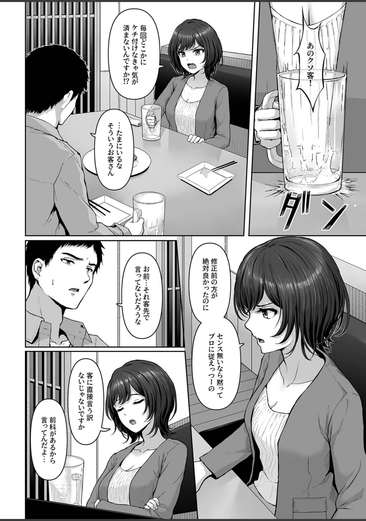 「コンピラシオン」（さしみ） 試し読み 4ページ目