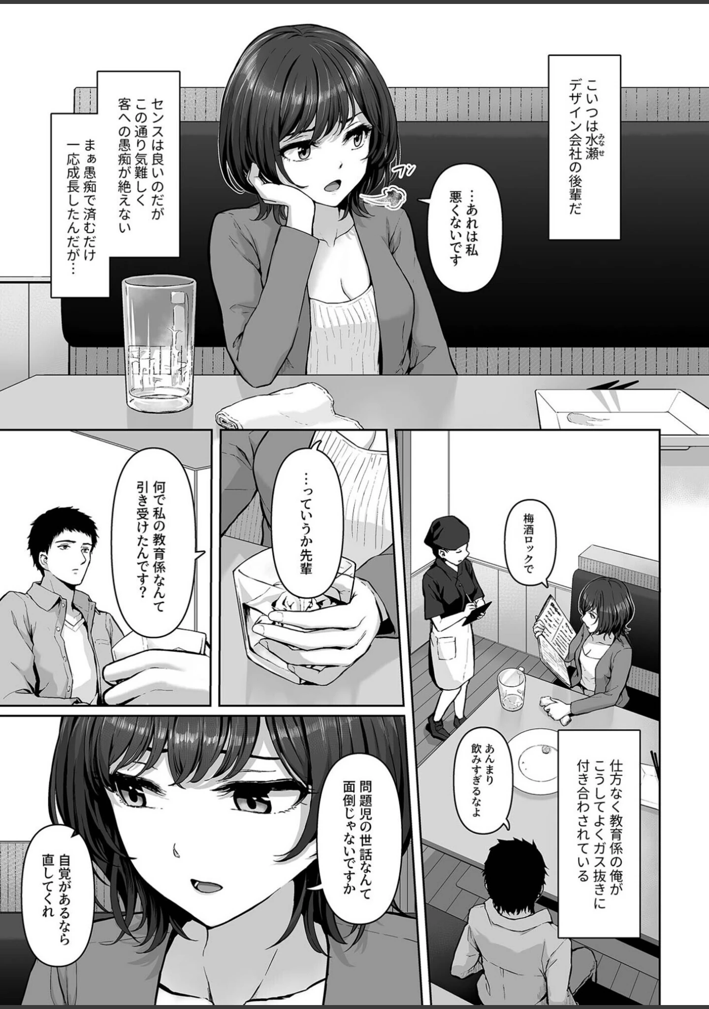 「コンピラシオン」（さしみ） 試し読み 5ページ目