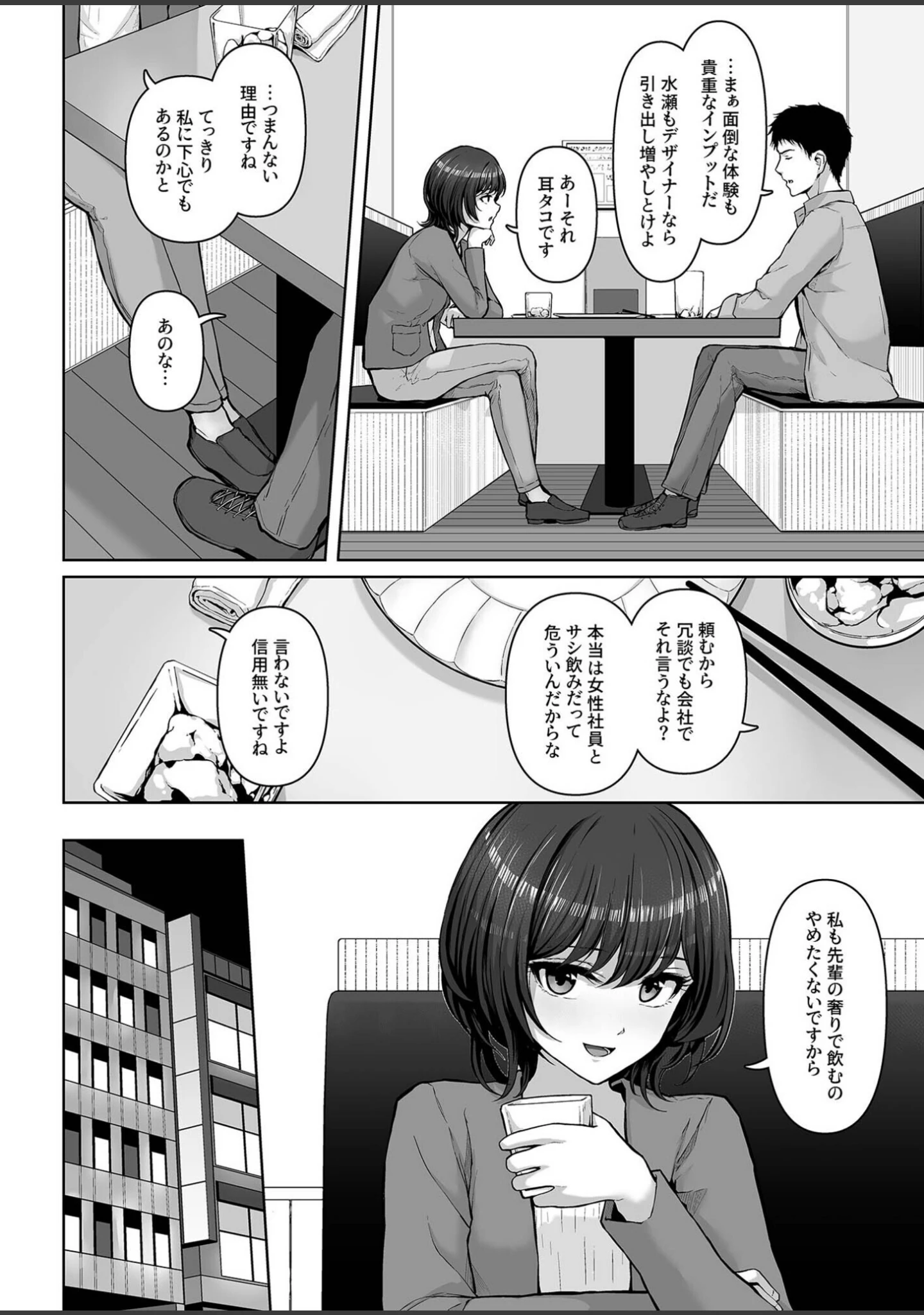「コンピラシオン」（さしみ） 試し読み 6ページ目
