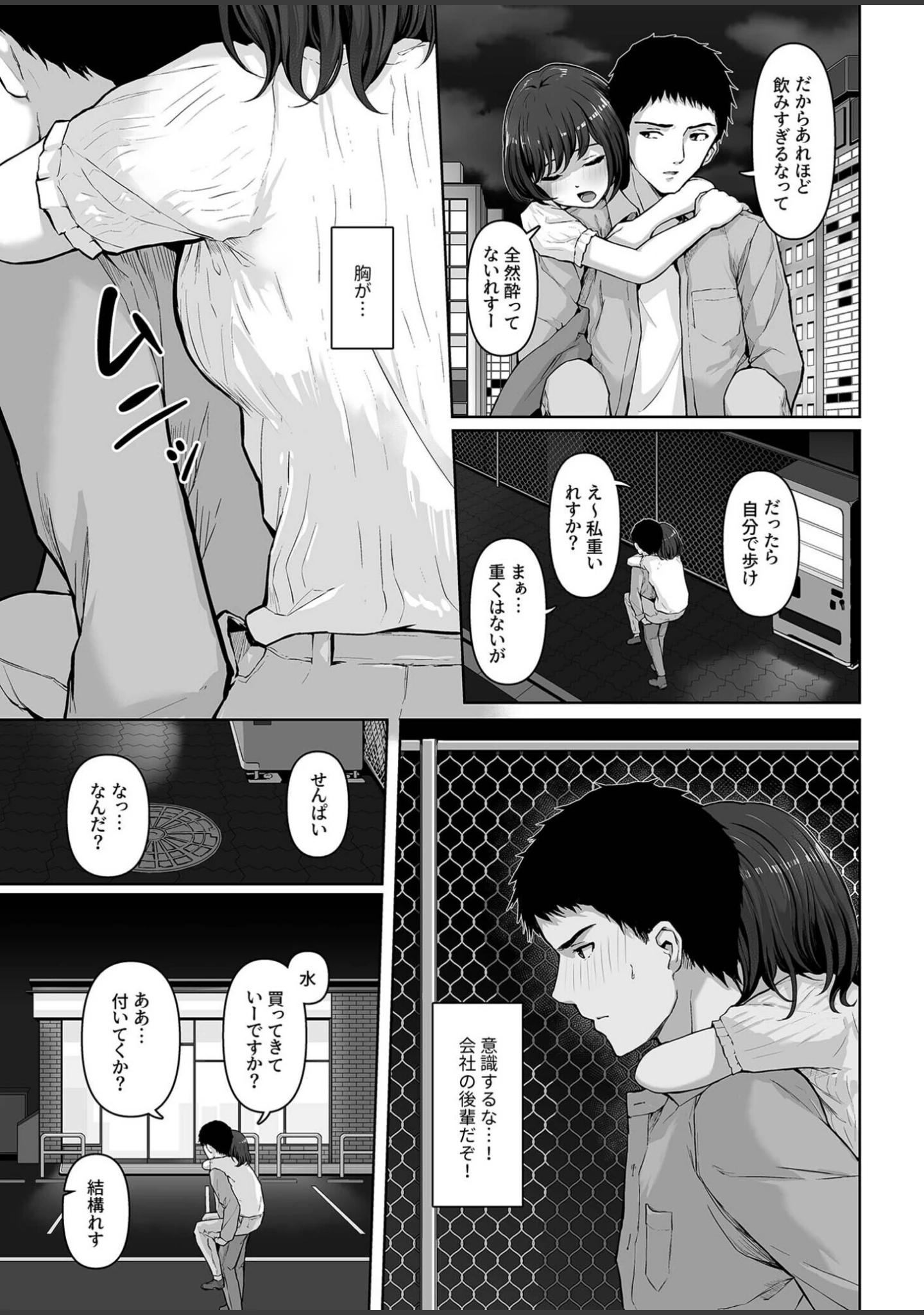 「コンピラシオン」（さしみ） 試し読み 7ページ目