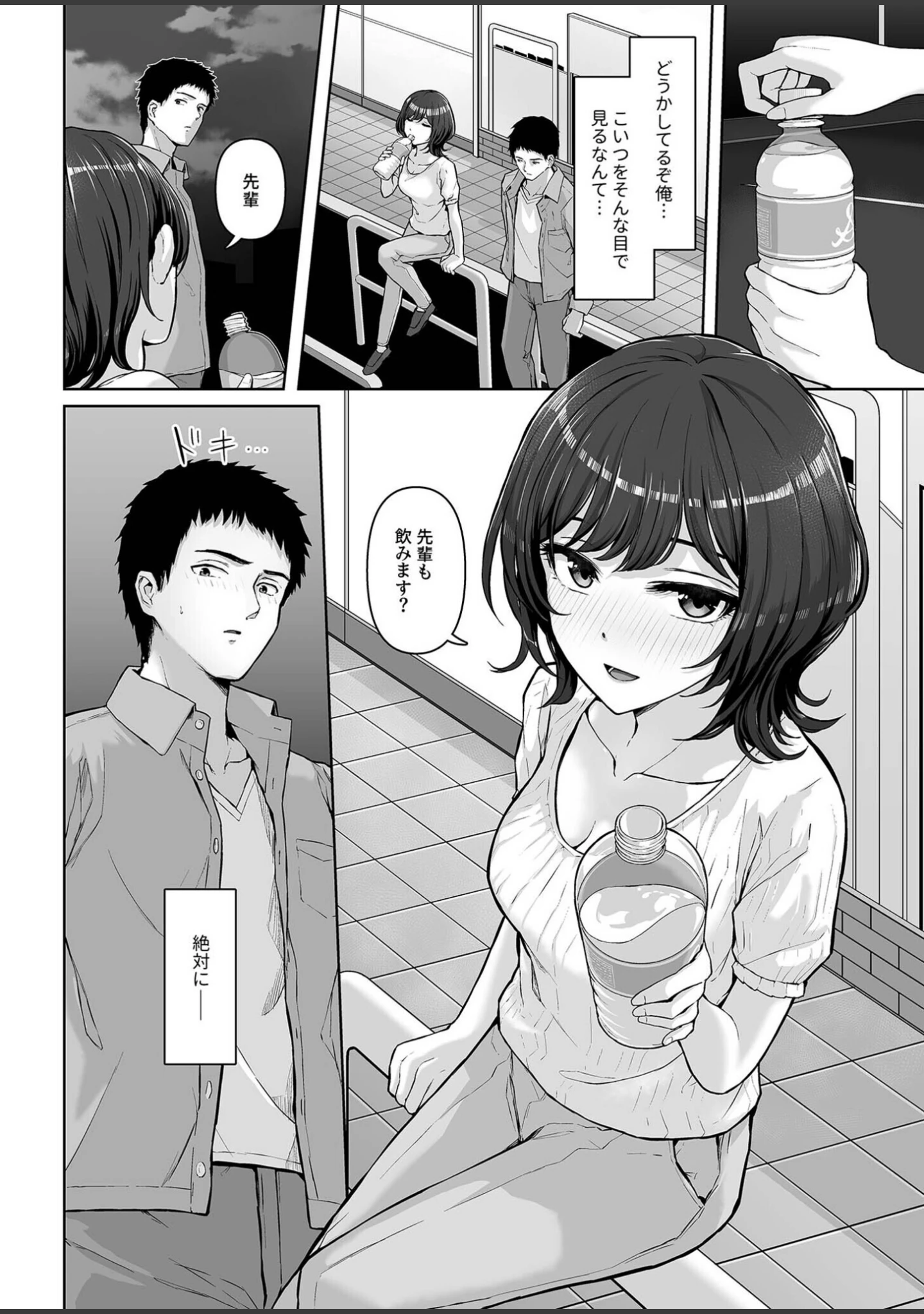 「コンピラシオン」（さしみ） 試し読み 8ページ目