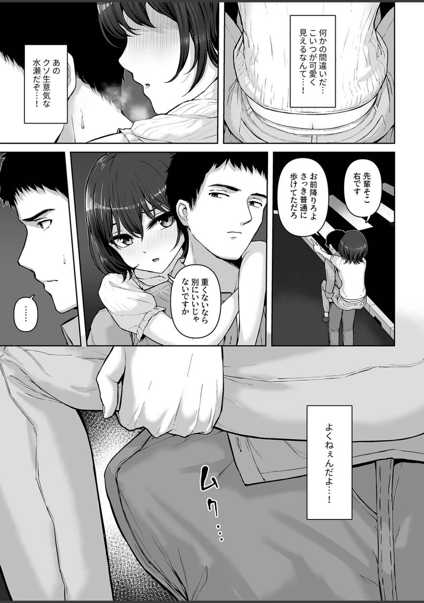 「コンピラシオン」（さしみ） 試し読み 9ページ目