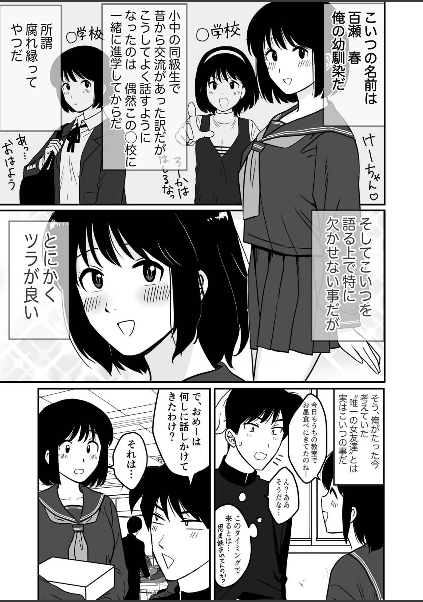 「青い空と、恋」（さしみ） 試し読み 13ページ目
