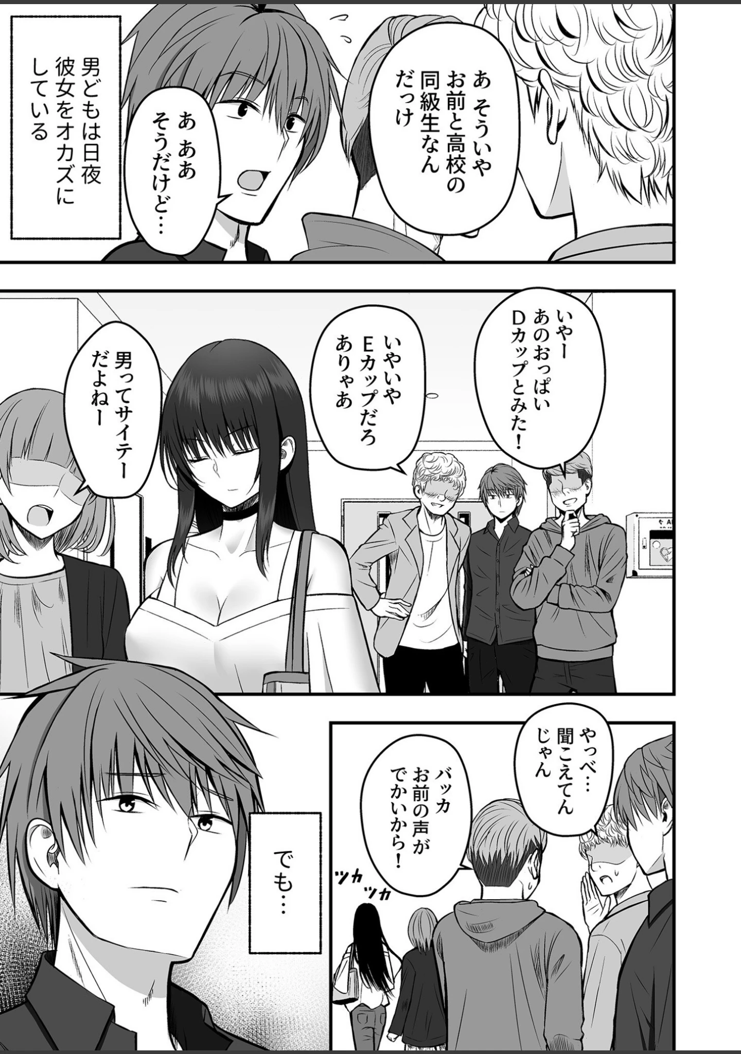 「青い空と、恋」（さしみ） 試し読み 5ページ目