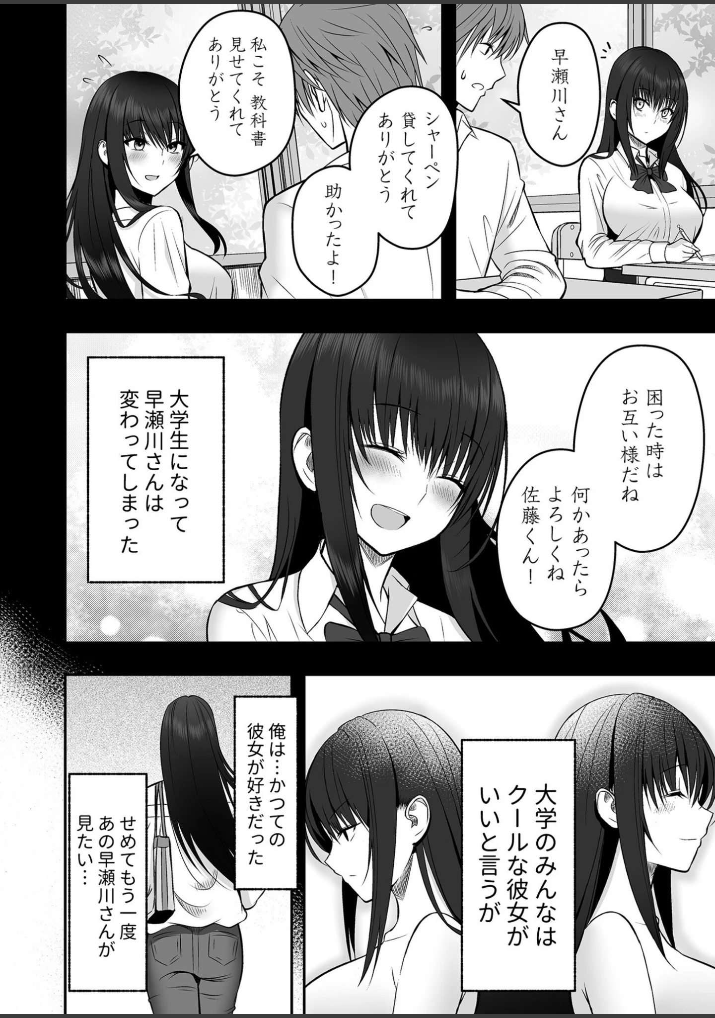 「青い空と、恋」（さしみ） 試し読み 6ページ目