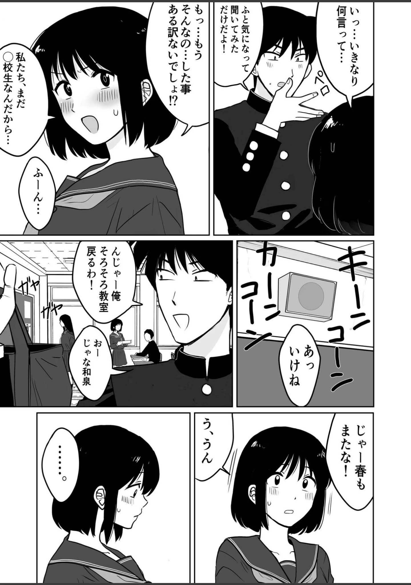 「青い空と、恋」（さしみ） 試し読み 7ページ目