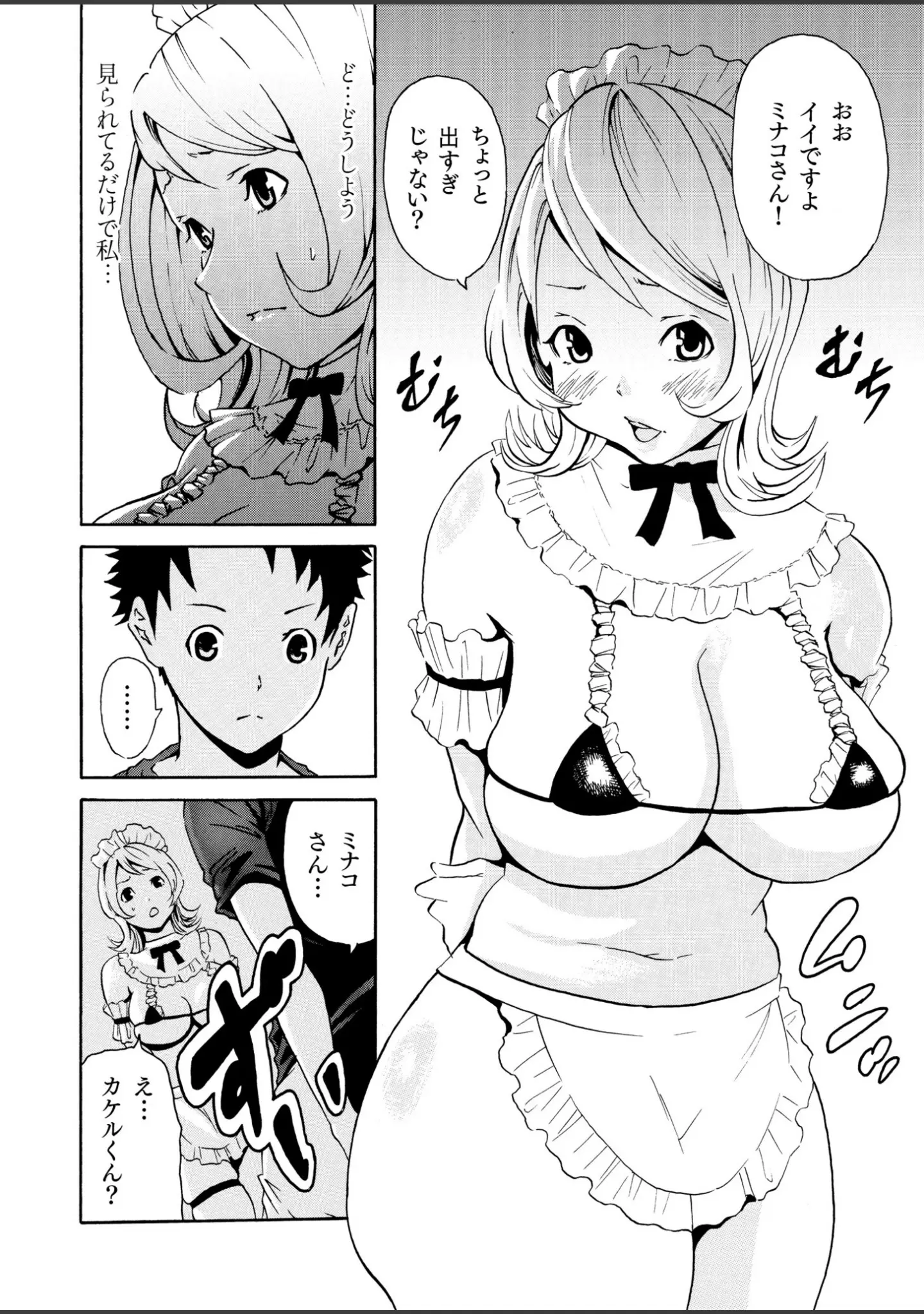 「もりとん大全集」（もりとん） 試し読み 8ページ目