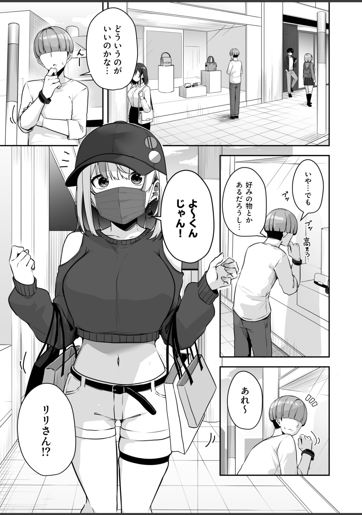 お姉さんとシよ？〜えちんぽカードでやりたい放題〜（単話） サンプル 3
