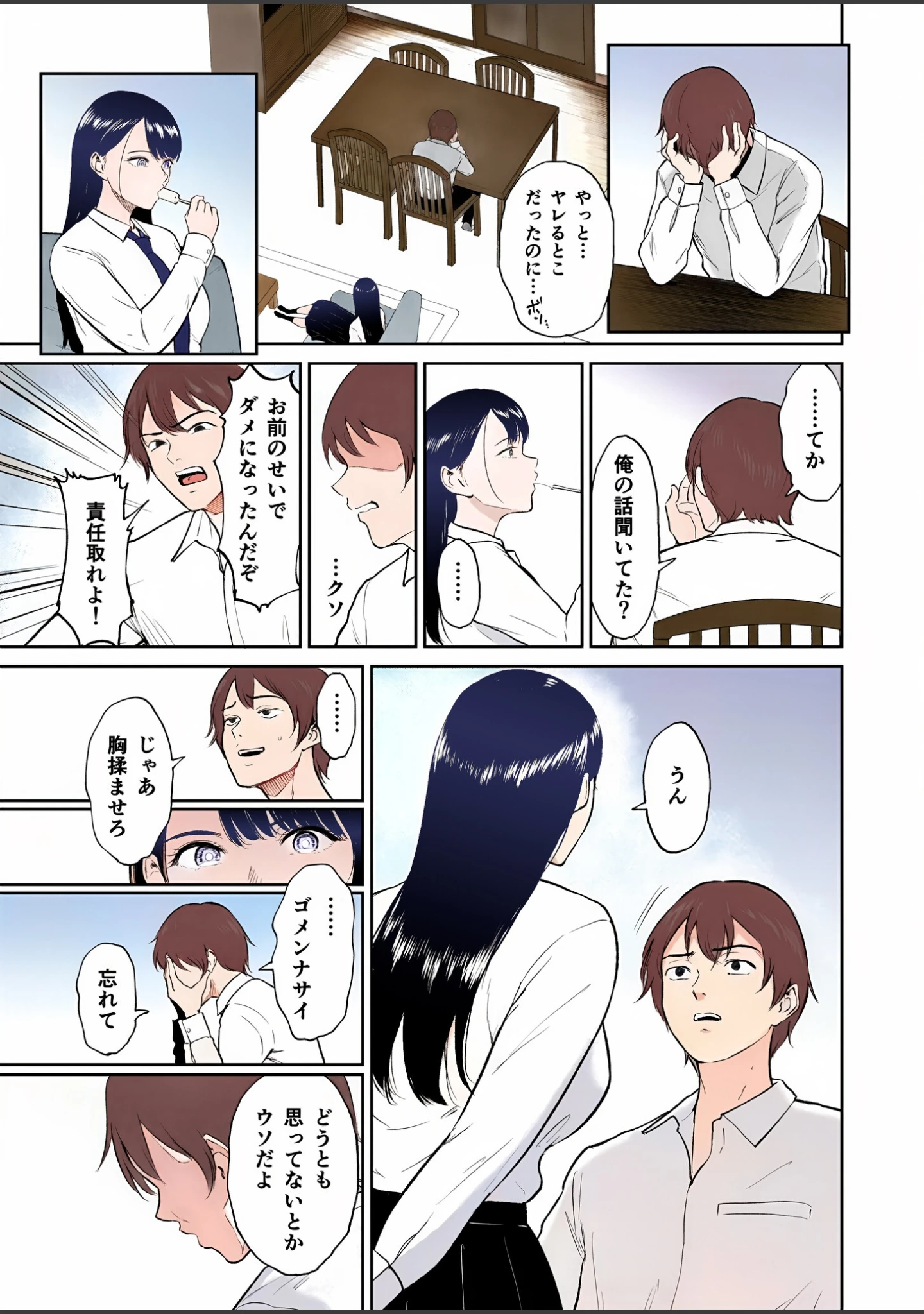 「【電子単行本】いいなりっ娘【18禁】 フルカラー版」（ビフィダス） 試し読み 11ページ目