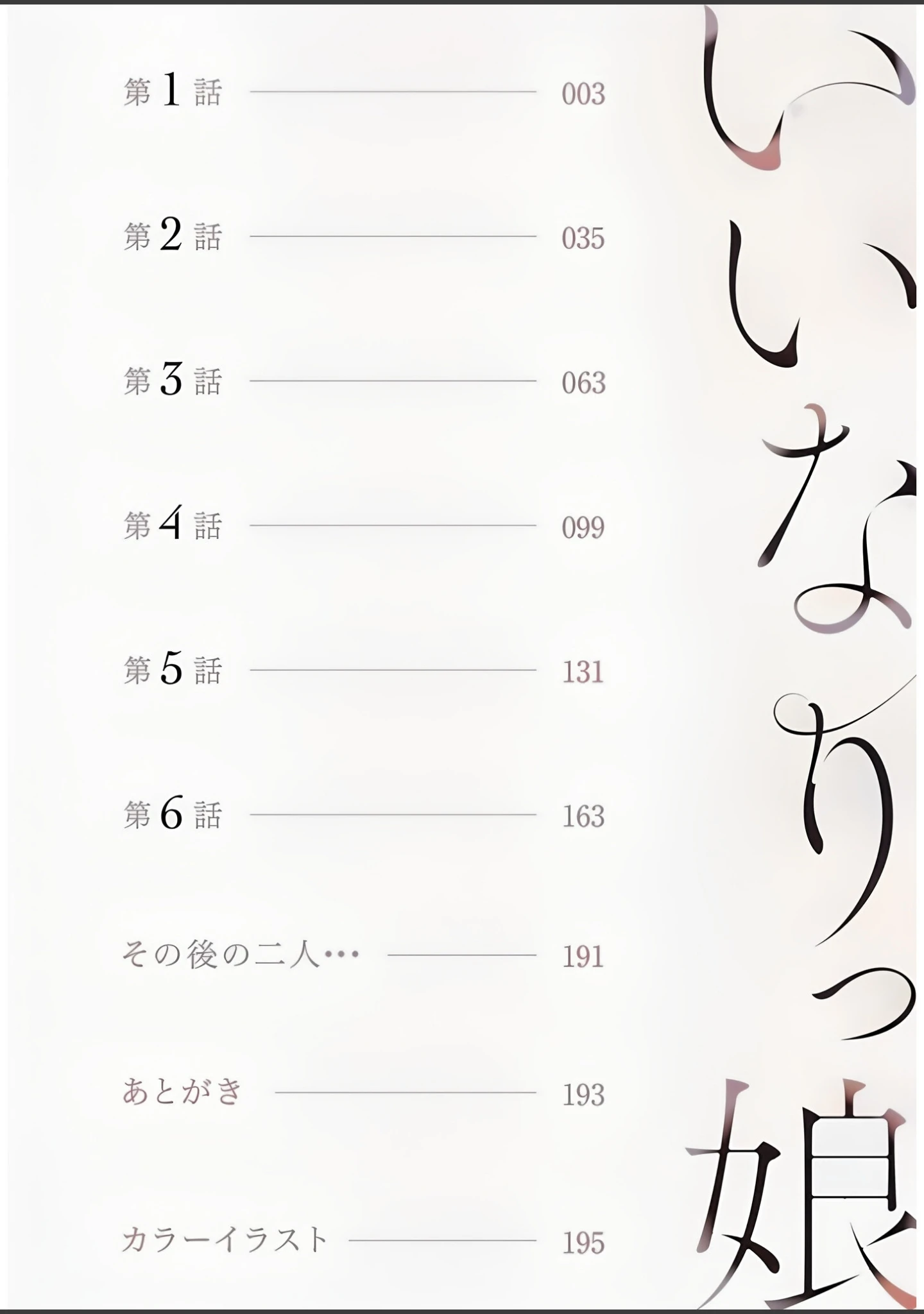 「【電子単行本】いいなりっ娘【18禁】 フルカラー版」（ビフィダス） 試し読み 2ページ目
