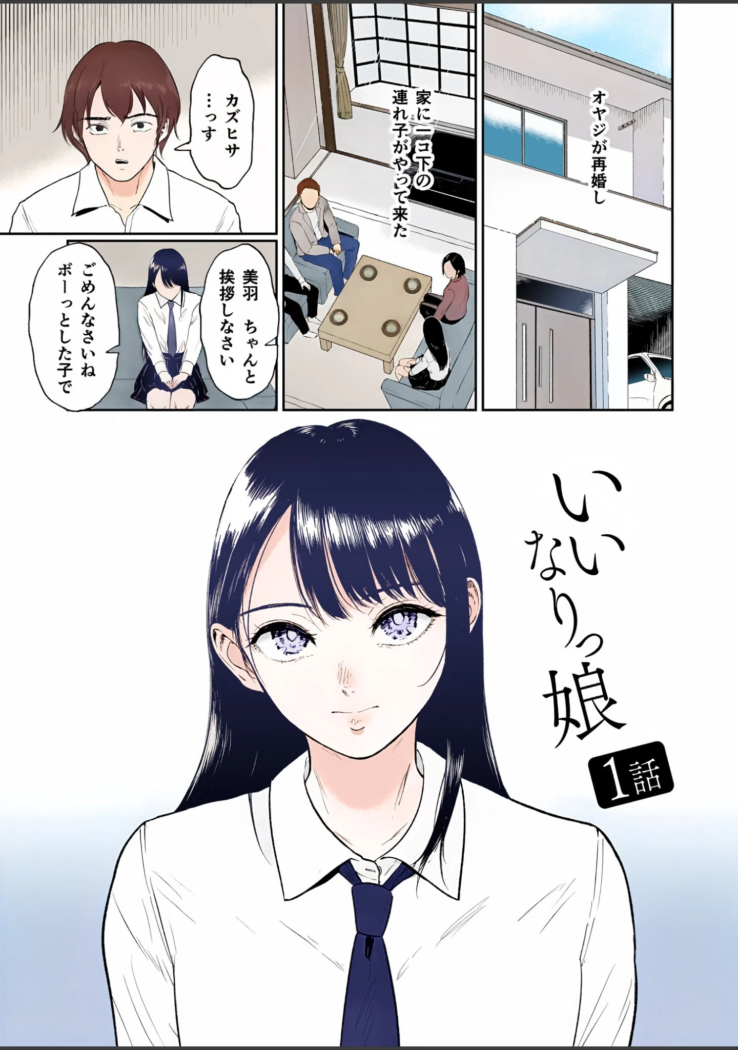 「【電子単行本】いいなりっ娘【18禁】 フルカラー版」（ビフィダス） 試し読み 3ページ目