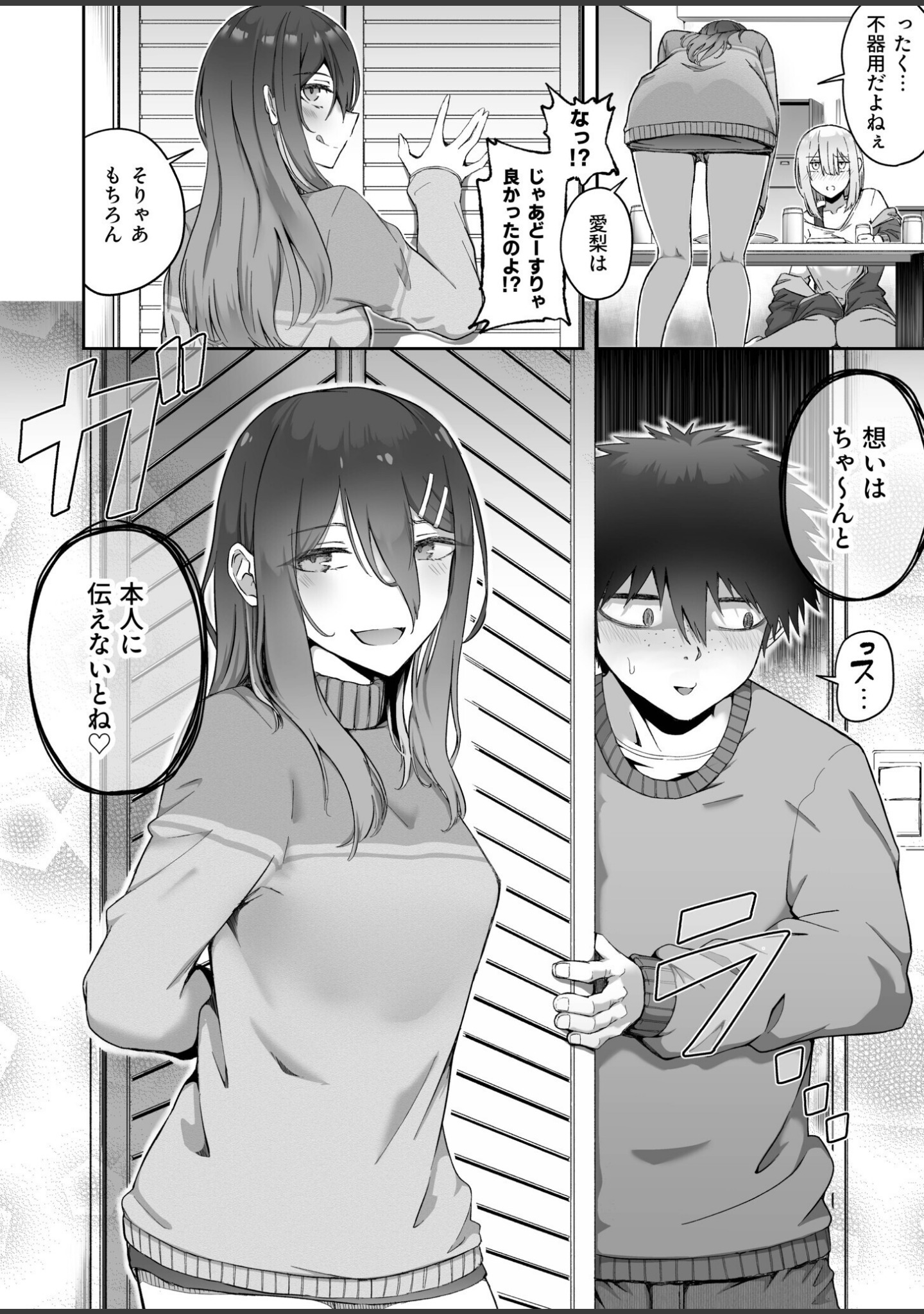 ギャルは童貞に敵わない（単話） サンプル 10