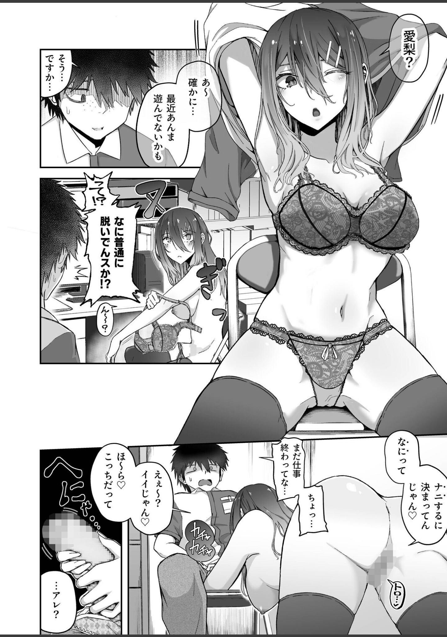 ギャルは童貞に敵わない（単話） サンプル 4