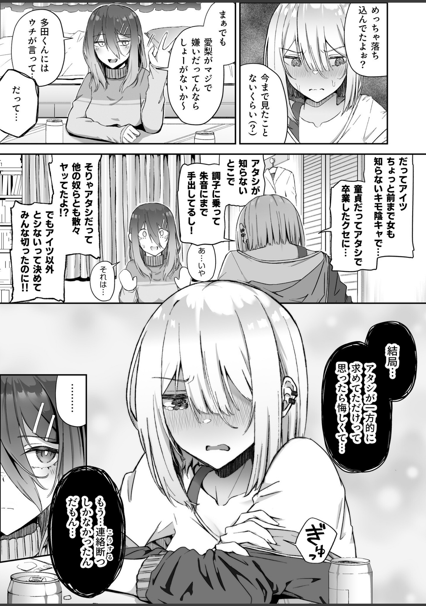 ギャルは童貞に敵わない（単話） サンプル 9