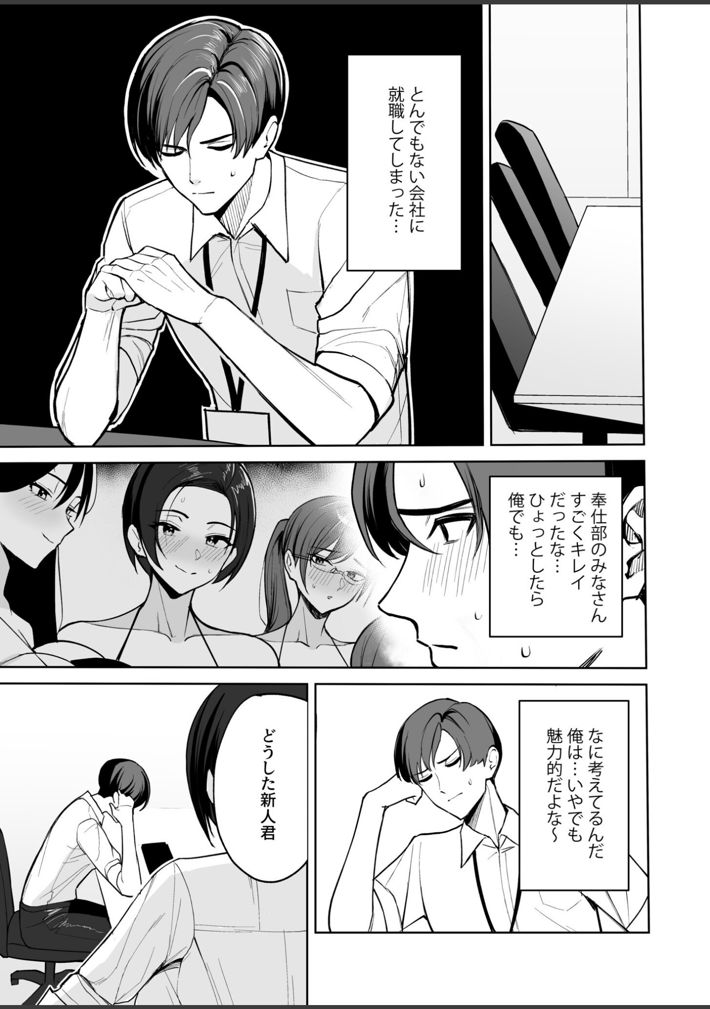 ご褒美はカラダで。〜エロすぎ福利厚生は性処理課のオシゴト〜 サンプル 10