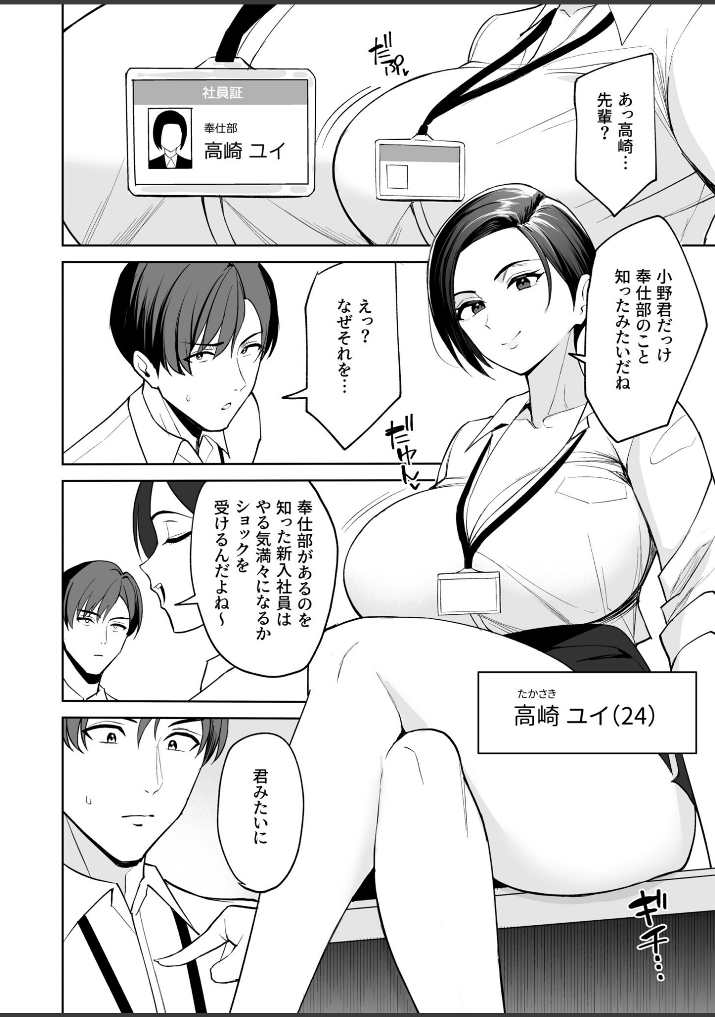 ご褒美はカラダで。〜エロすぎ福利厚生は性処理課のオシゴト〜 サンプル 11