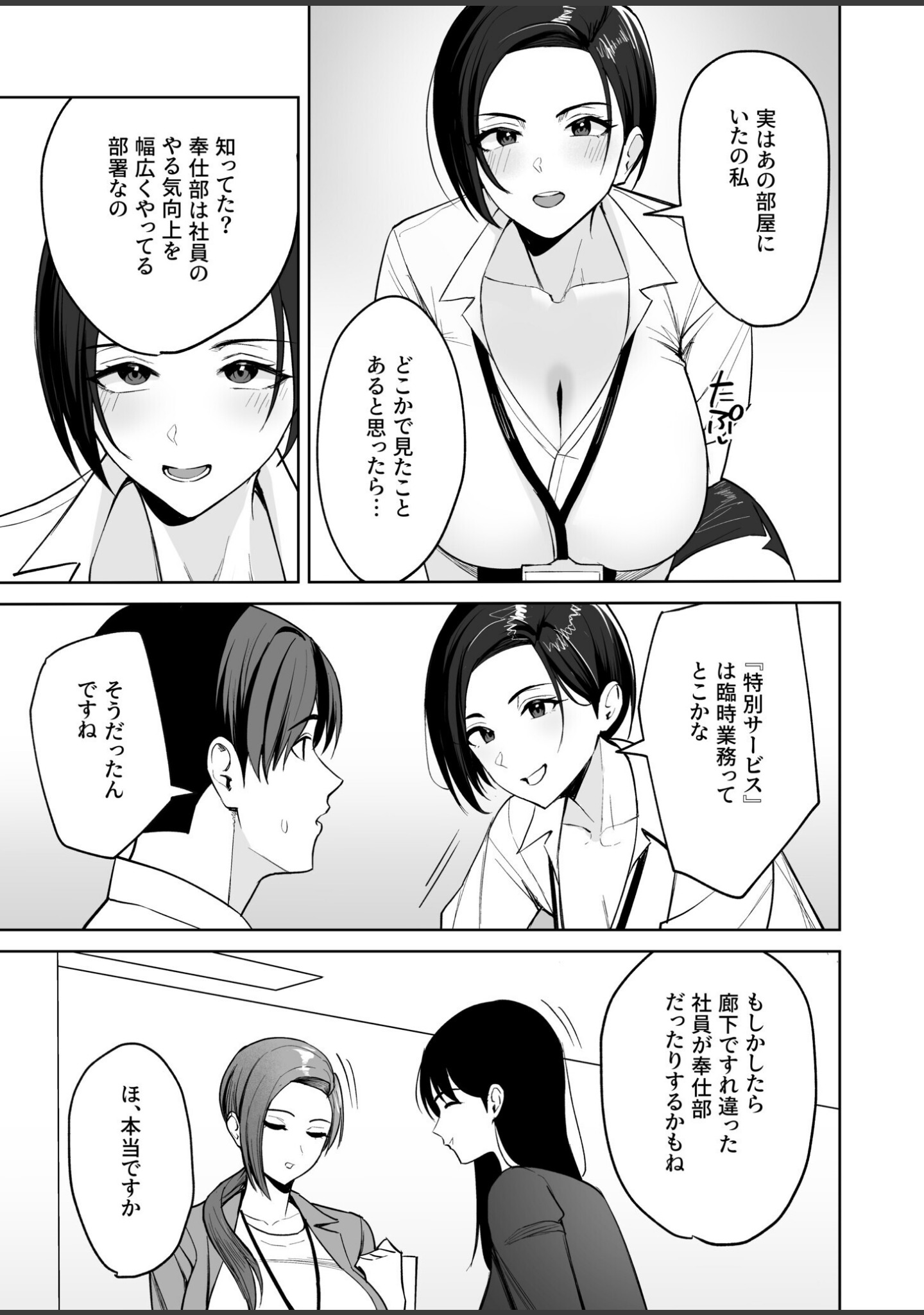 ご褒美はカラダで。〜エロすぎ福利厚生は性処理課のオシゴト〜 サンプル 12