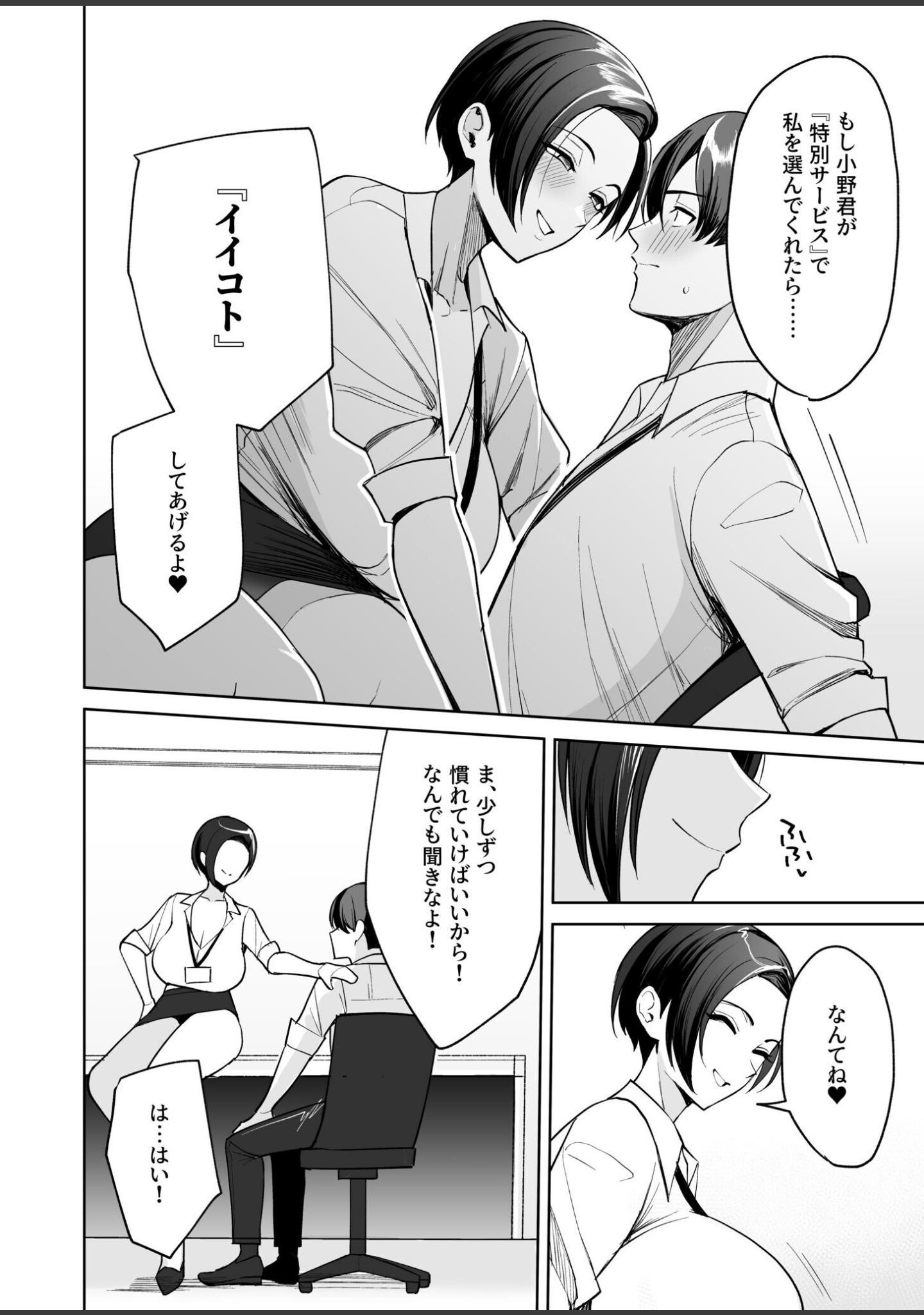 ご褒美はカラダで。〜エロすぎ福利厚生は性処理課のオシゴト〜 サンプル 13