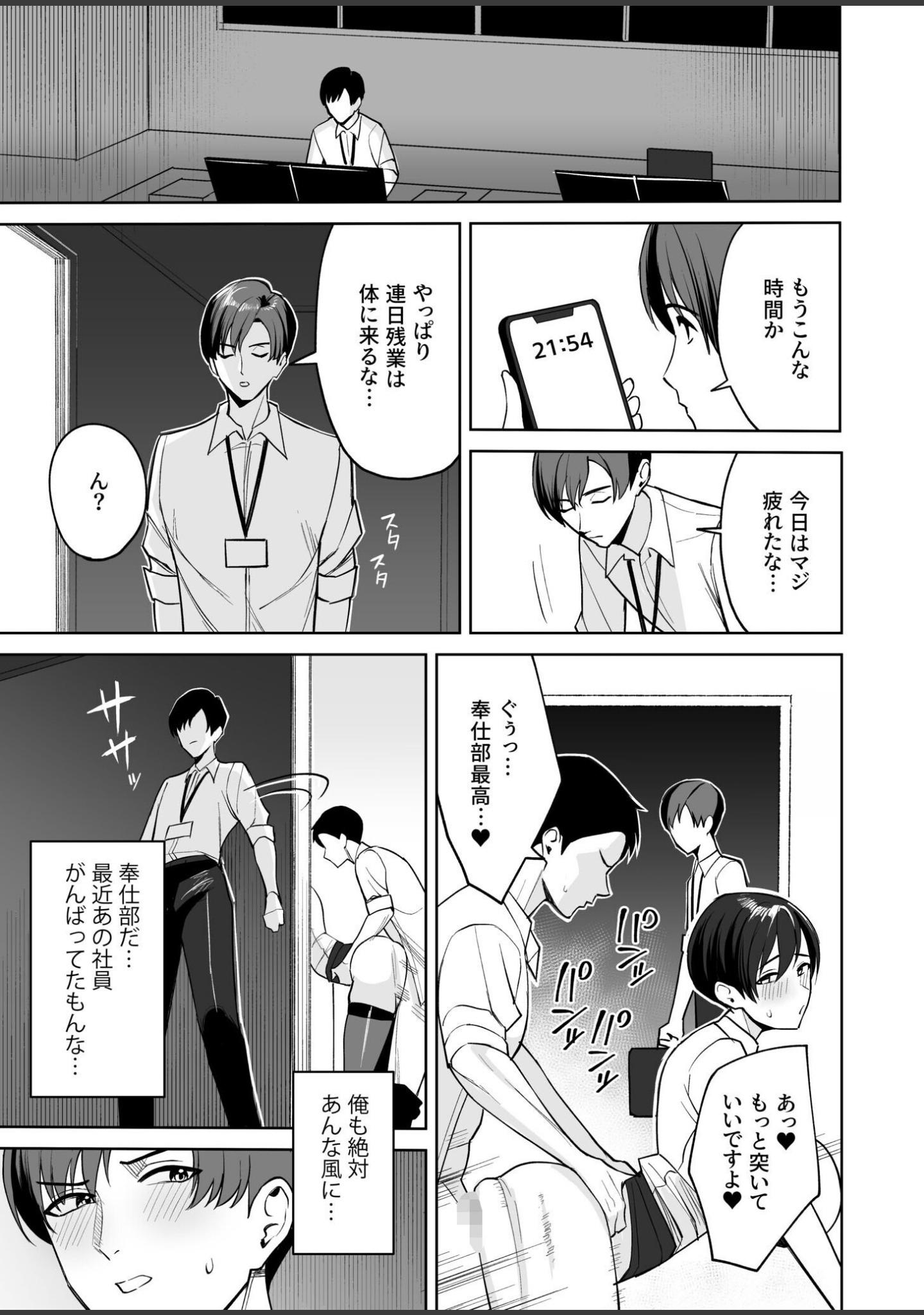 ご褒美はカラダで。〜エロすぎ福利厚生は性処理課のオシゴト〜 サンプル 14