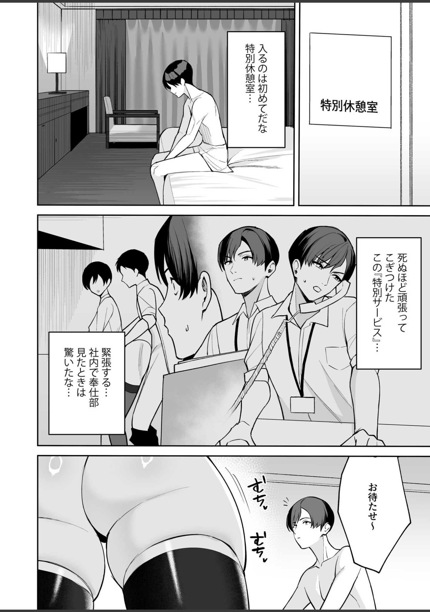 ご褒美はカラダで。〜エロすぎ福利厚生は性処理課のオシゴト〜 サンプル 15