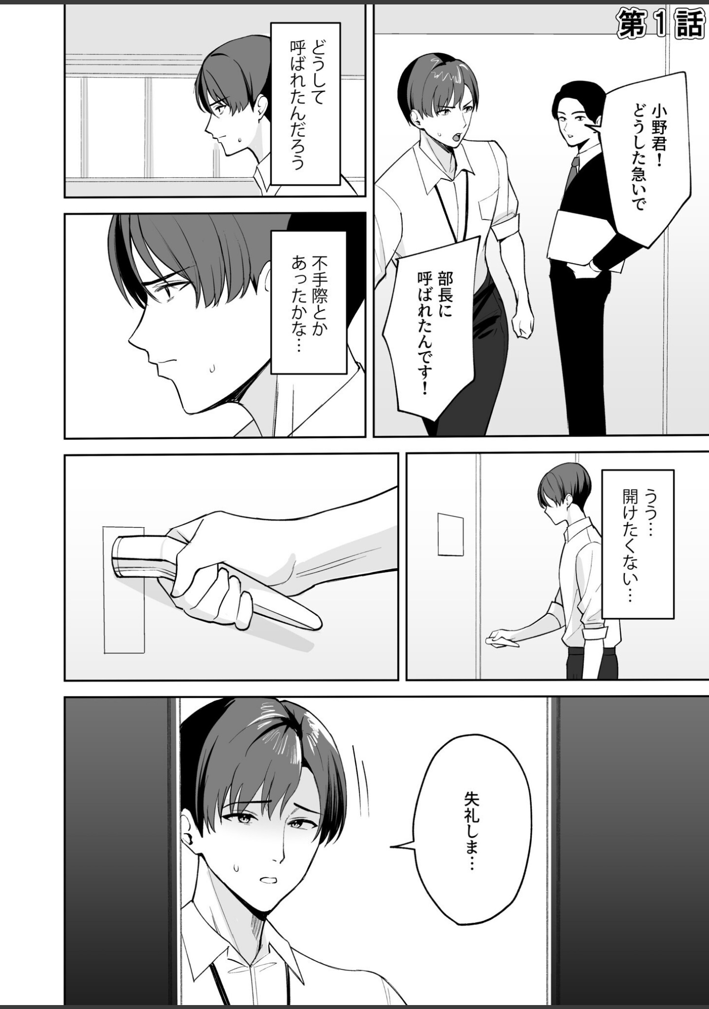 ご褒美はカラダで。〜エロすぎ福利厚生は性処理課のオシゴト〜 サンプル 3