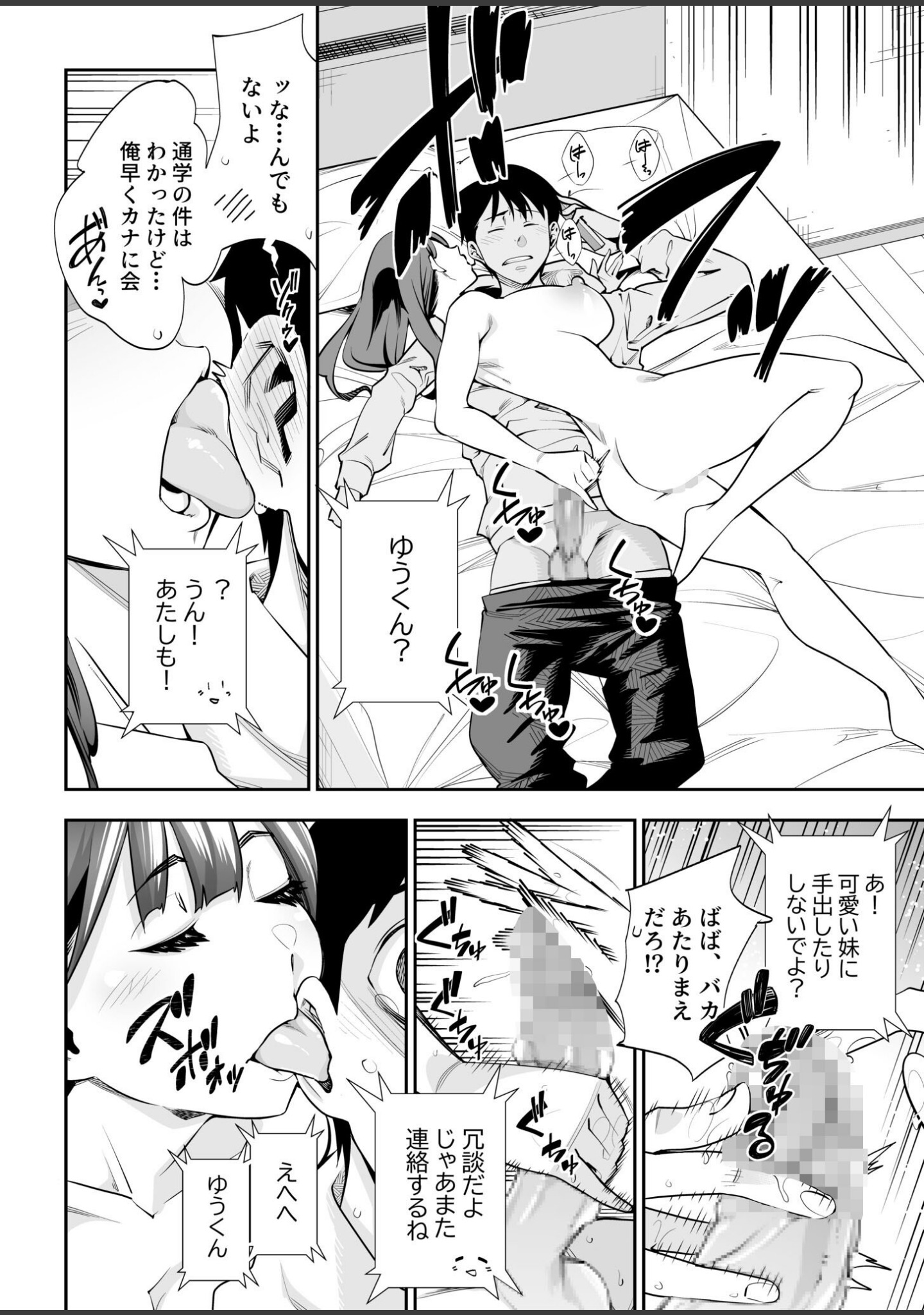 シスター・トラップ（単話） サンプル 6