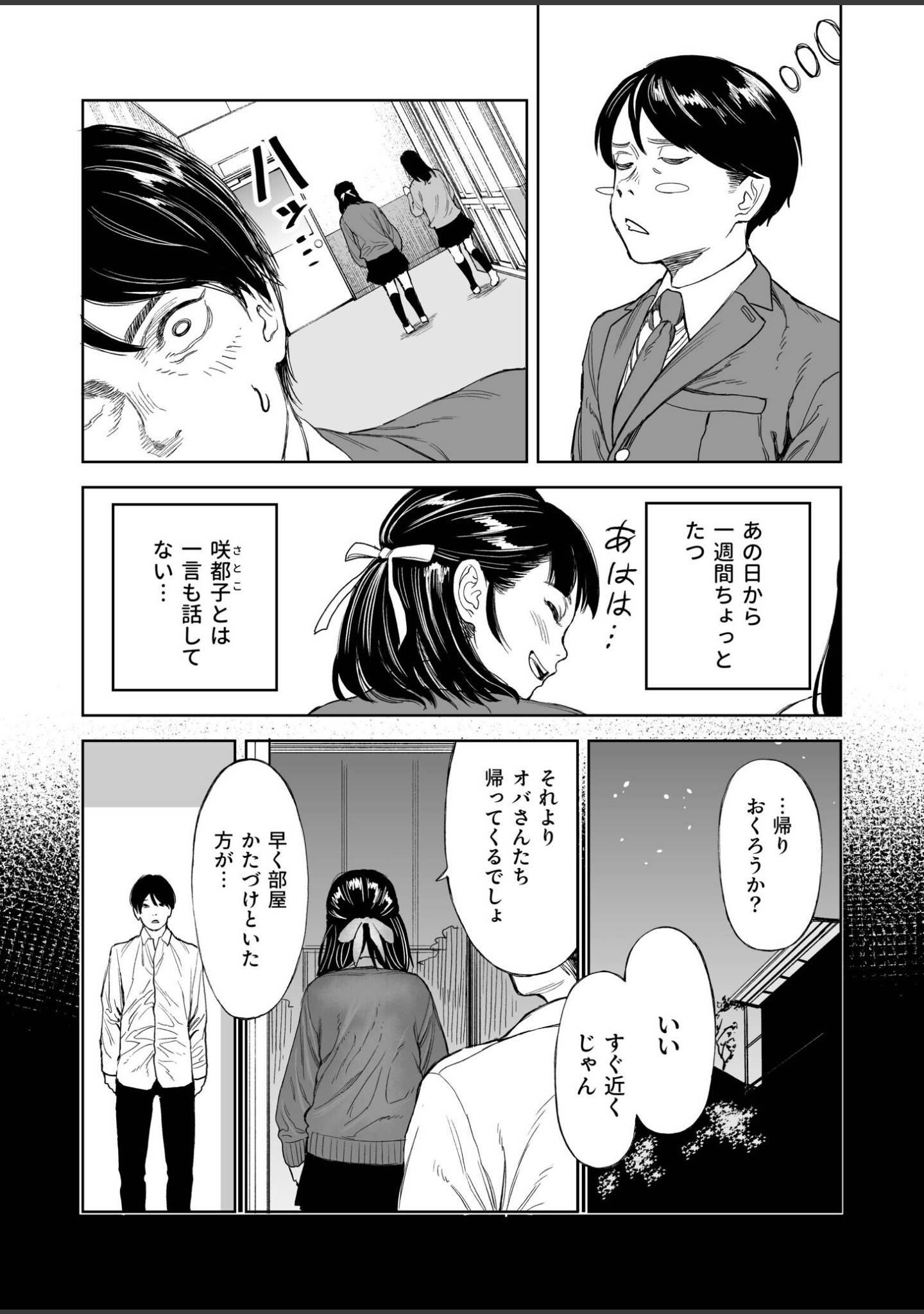 罰ゲーム（単話） サンプル 5