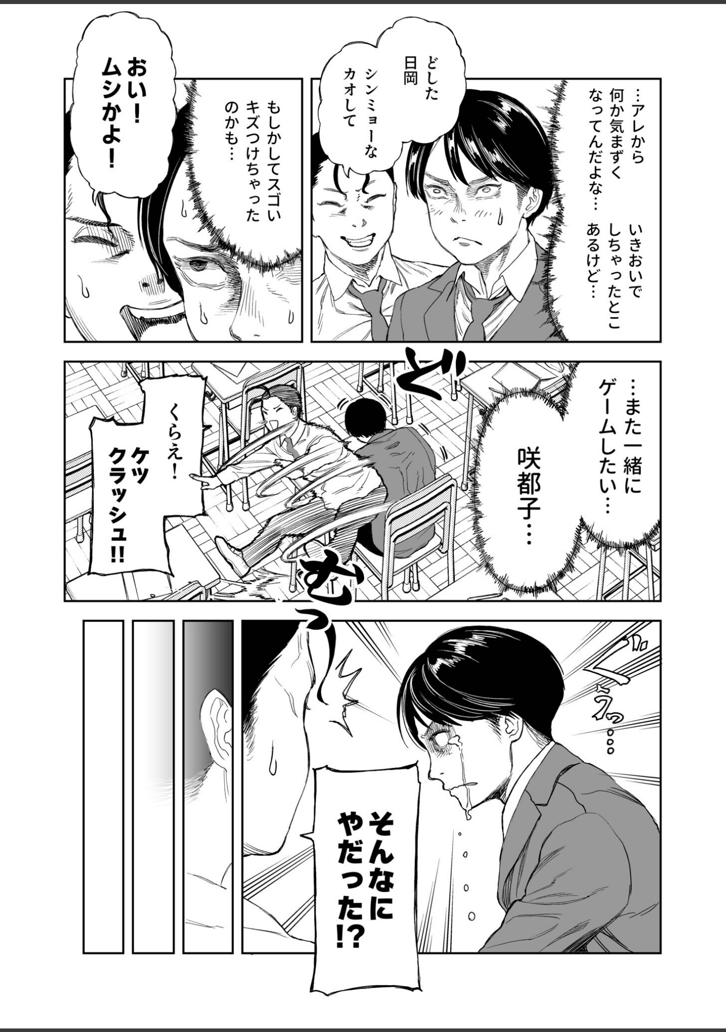 罰ゲーム（単話） サンプル 6