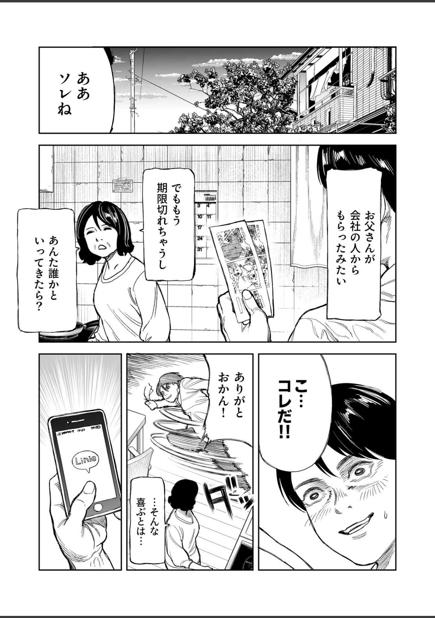 罰ゲーム（単話） サンプル 7