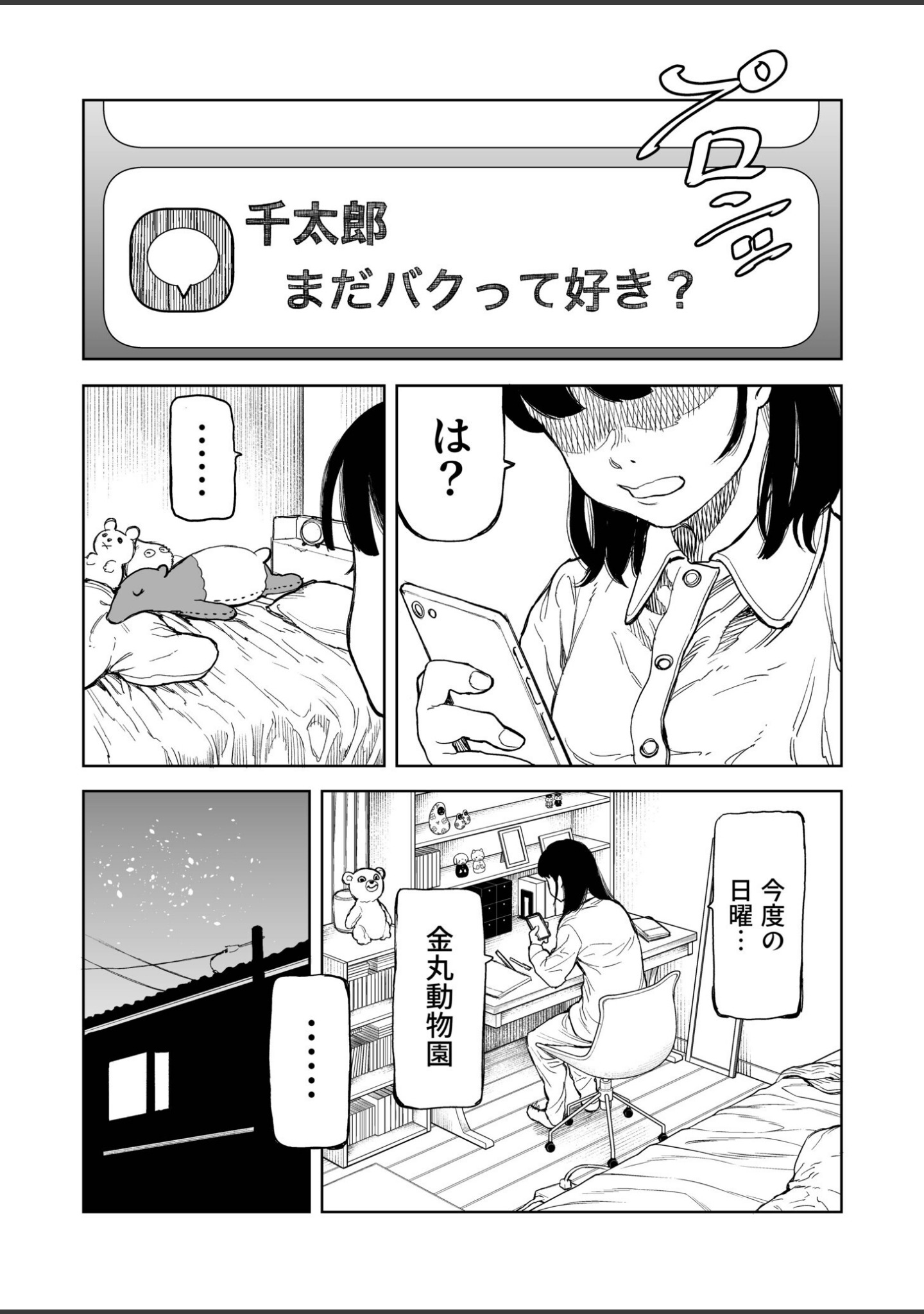 罰ゲーム（単話） サンプル 8