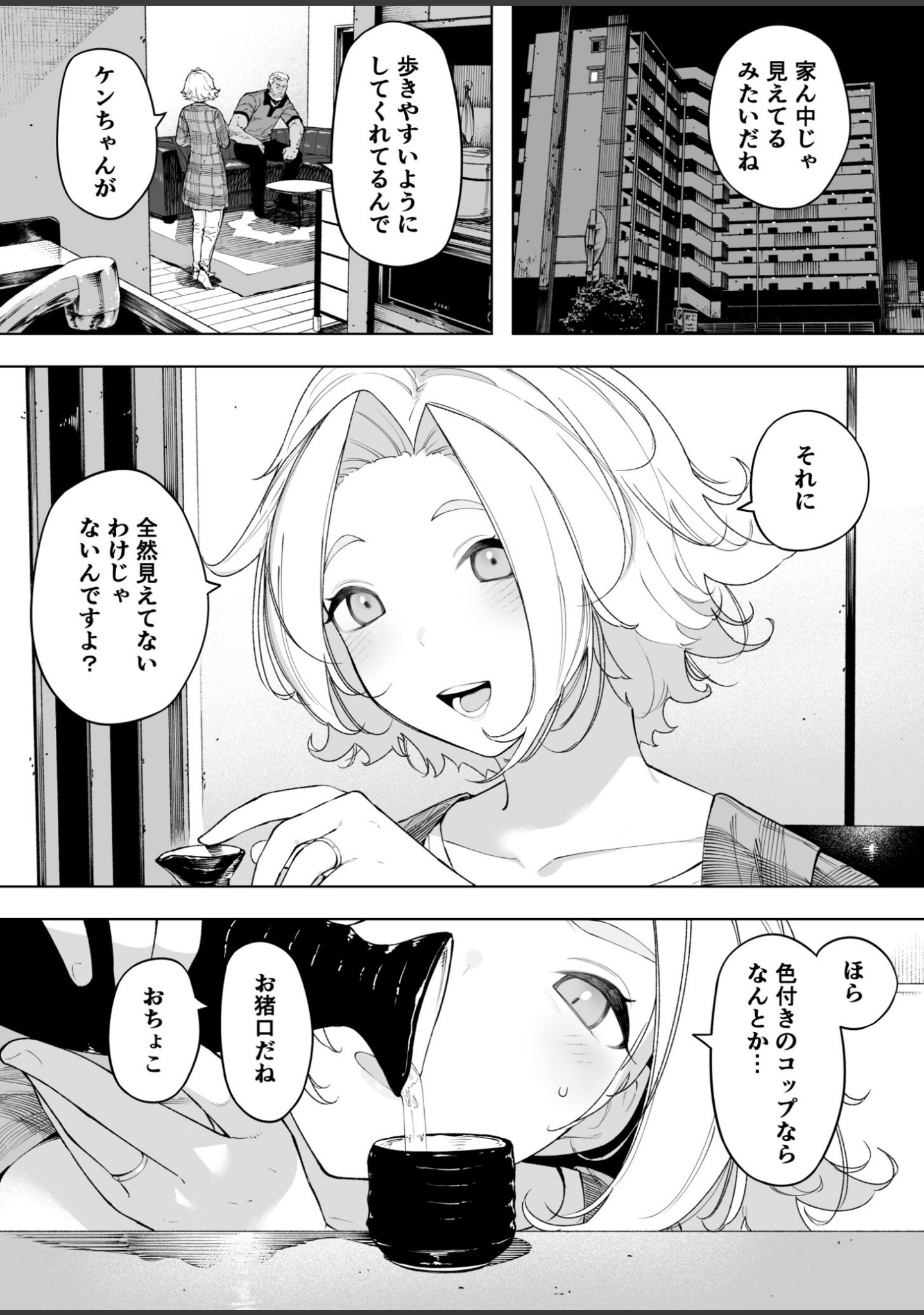 愛妻 同意の上、寝取られ（単話） サンプル 3