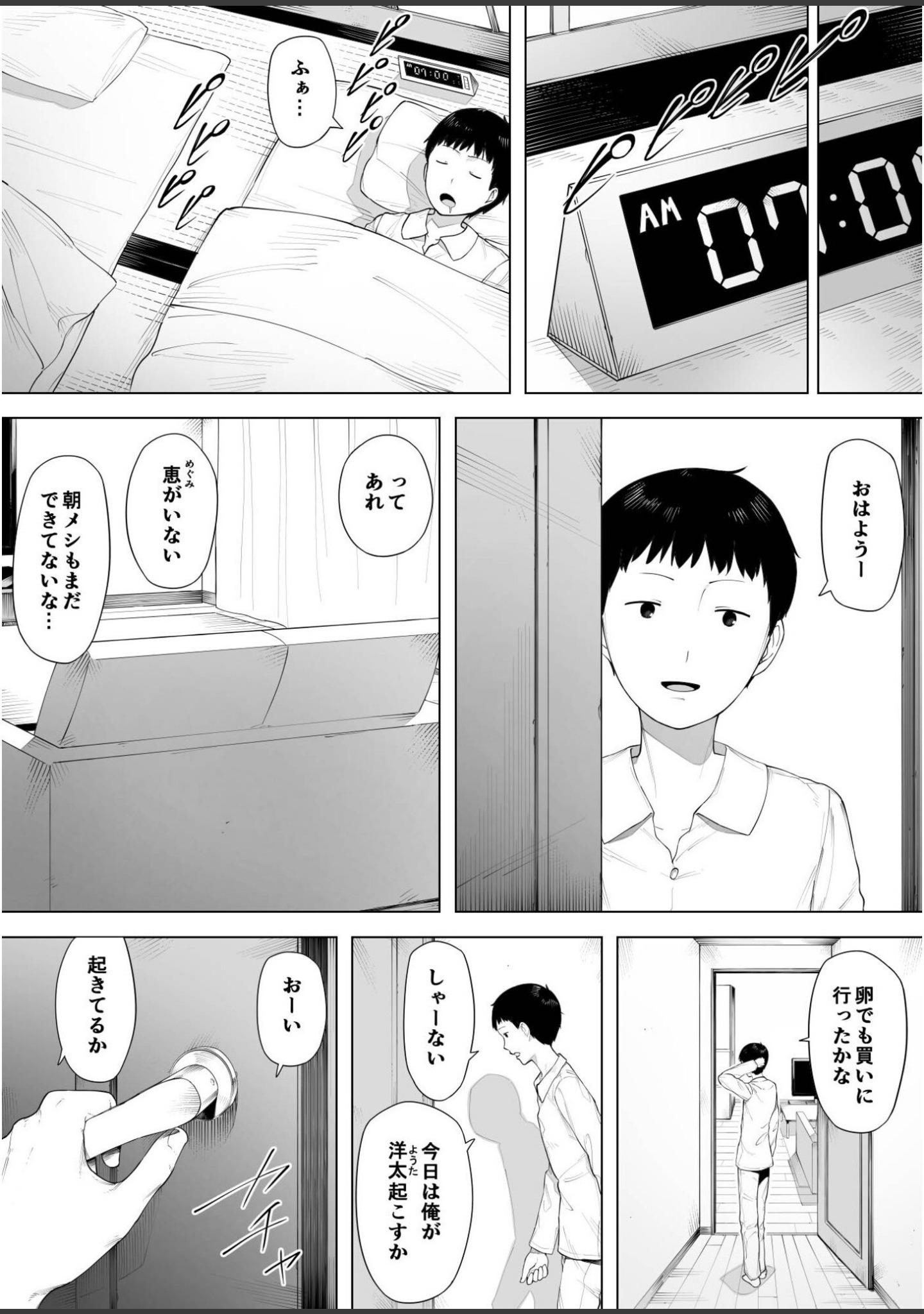 母として？妻として？（単話） サンプル 3