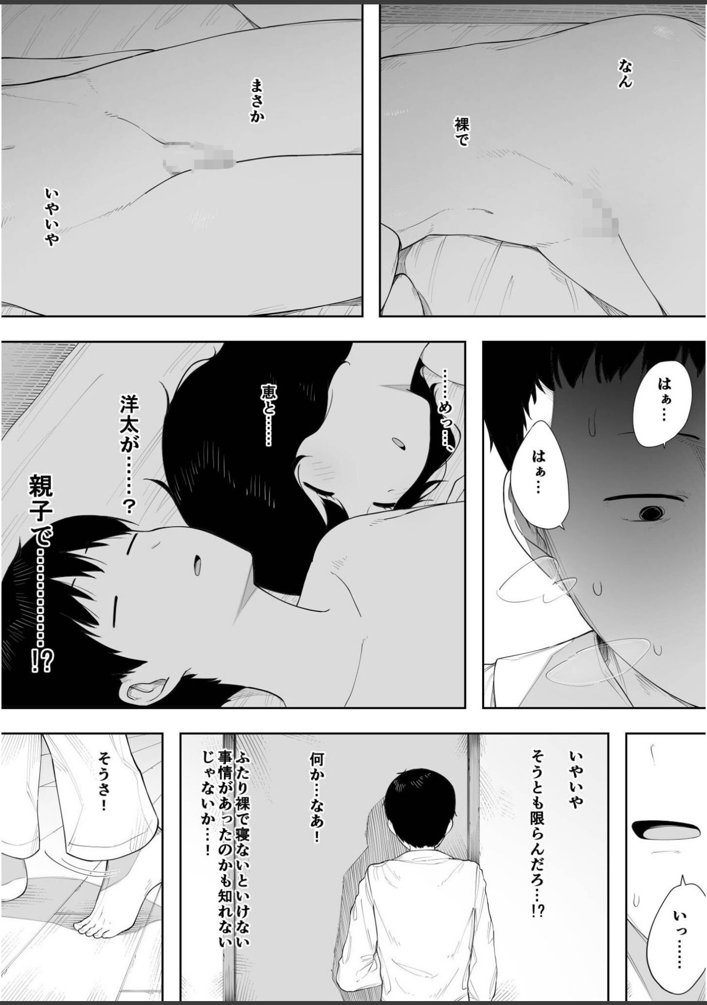 母として？妻として？（単話） サンプル 5