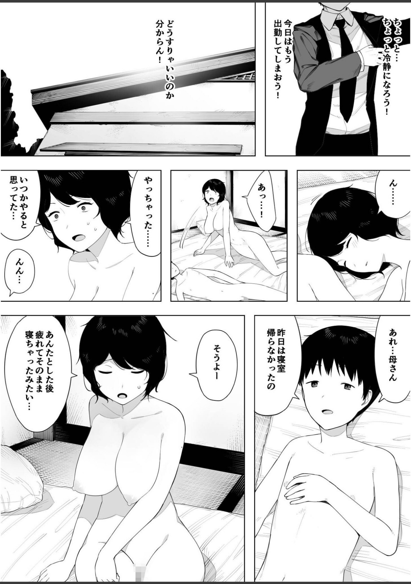 母として？妻として？（単話） サンプル 6