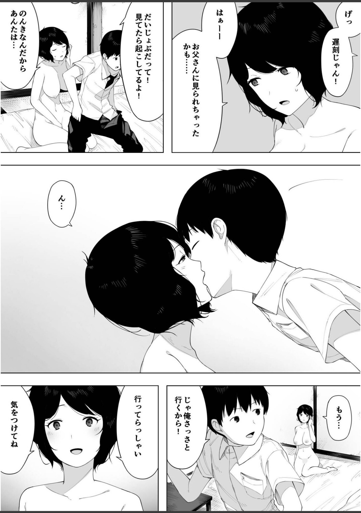 母として？妻として？（単話） サンプル 7