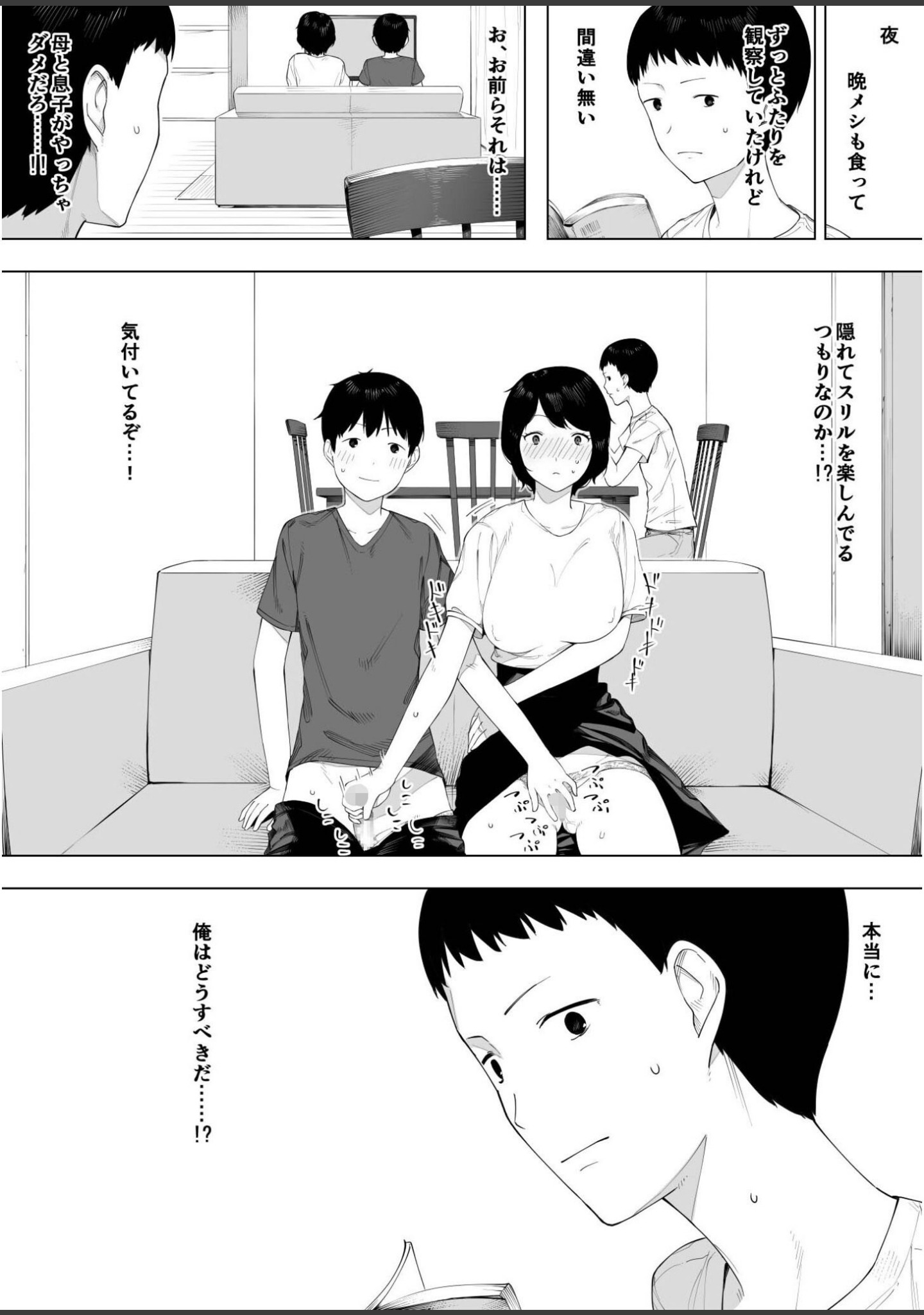 母として？妻として？（単話） サンプル 8